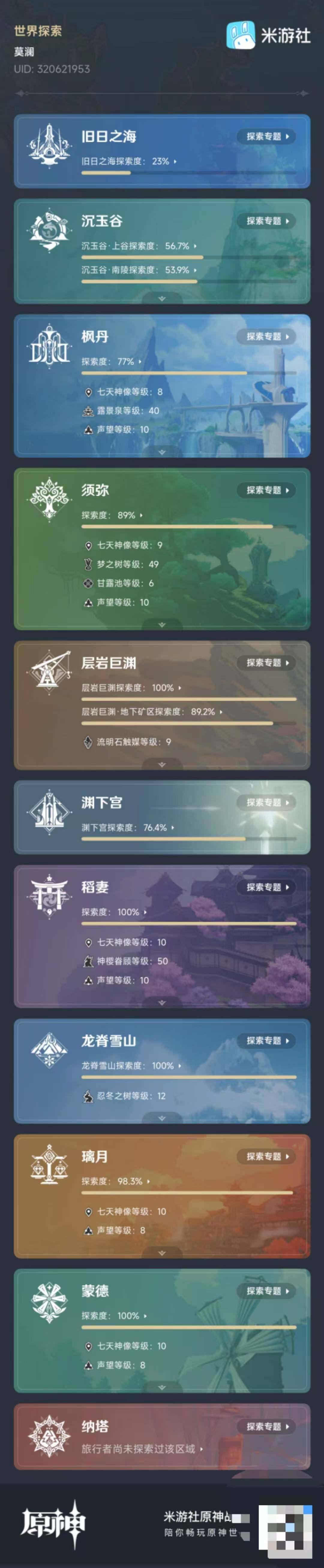 YSEY34030原神账号详情图9 YSEY34030原神账号详情图9
