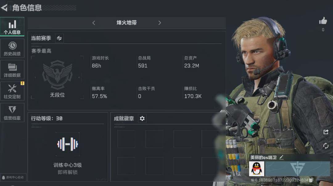 三角洲行动账号QQ[9807369]ASYs284【可二次】【性价比超高三角洲行动号，小白入坑三件套】【资产小号无法组队】【高额纯币号】30级航天基地绝密已开+23.2M资产号+2111万纯币号，三端互通