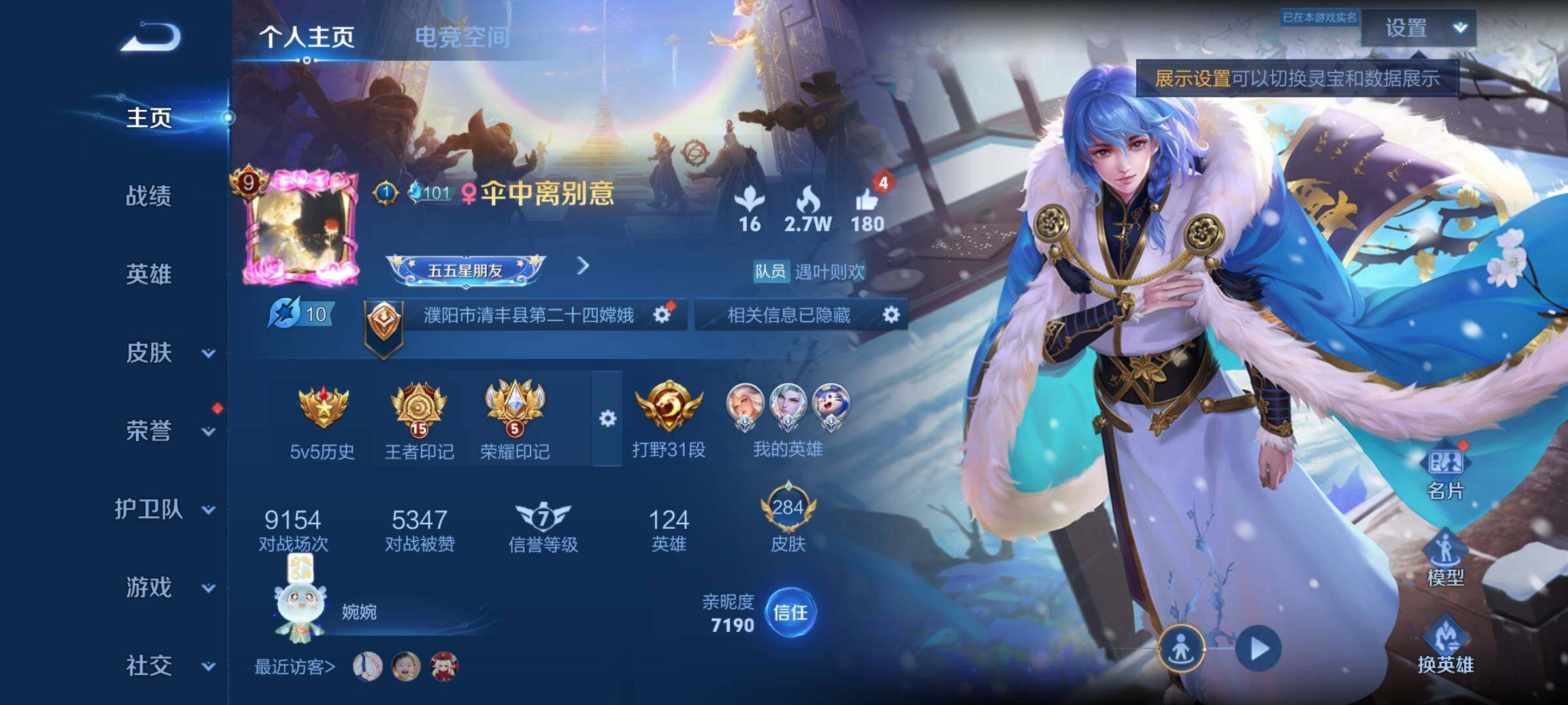 WZYXS3204054王者荣耀账号详情图2 WZYXS3204054王者荣耀账号详情图2