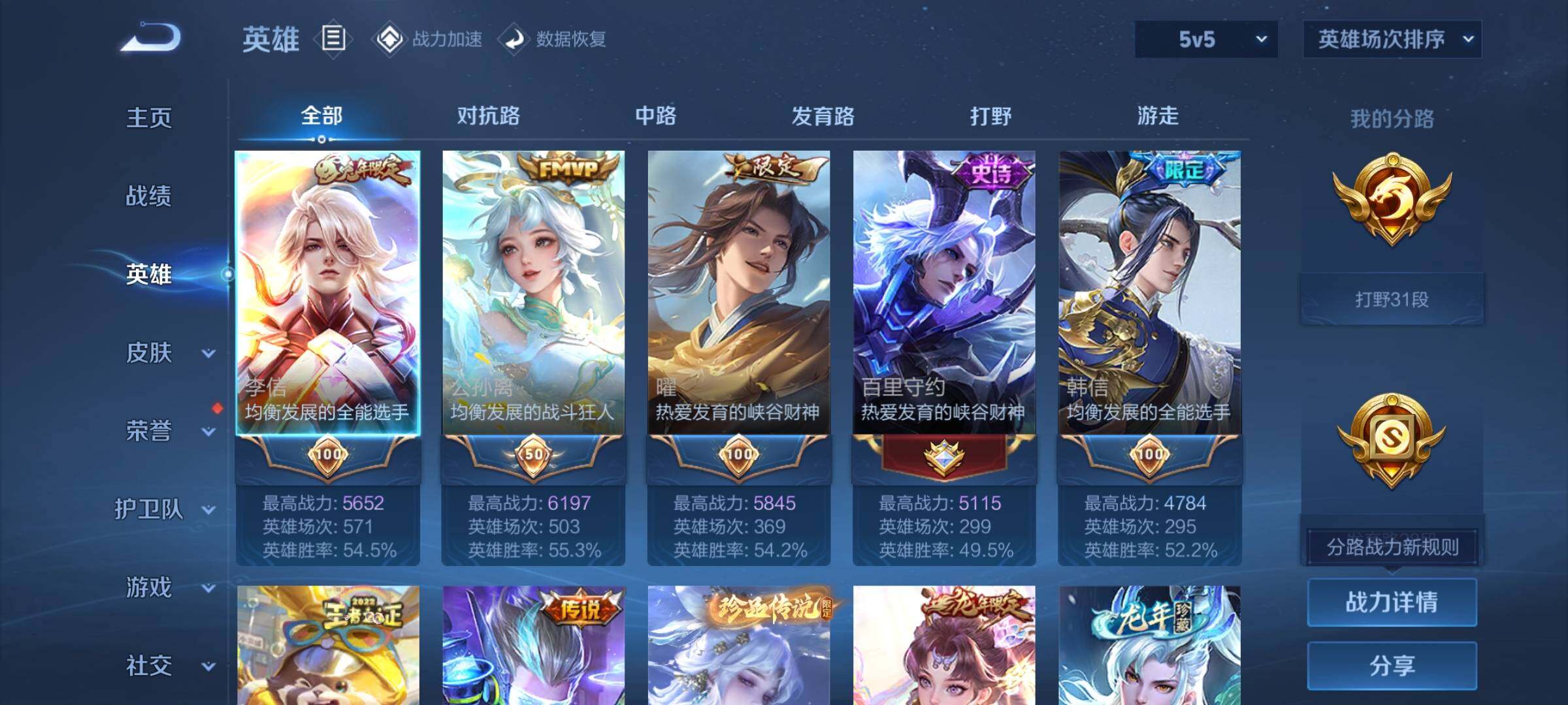 WZYXS3204054王者荣耀账号详情图3 WZYXS3204054王者荣耀账号详情图3