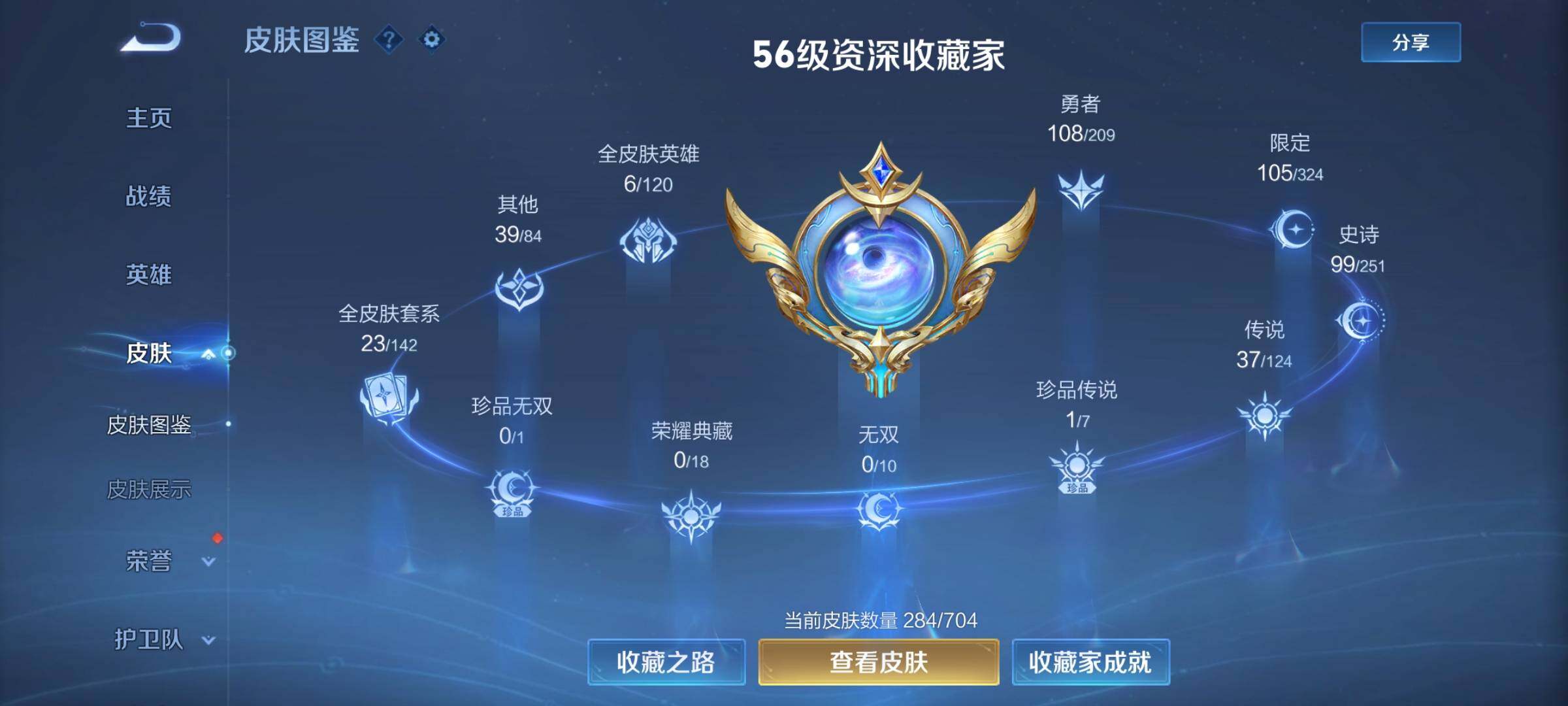 WZYXS3204054王者荣耀账号详情图4 WZYXS3204054王者荣耀账号详情图4