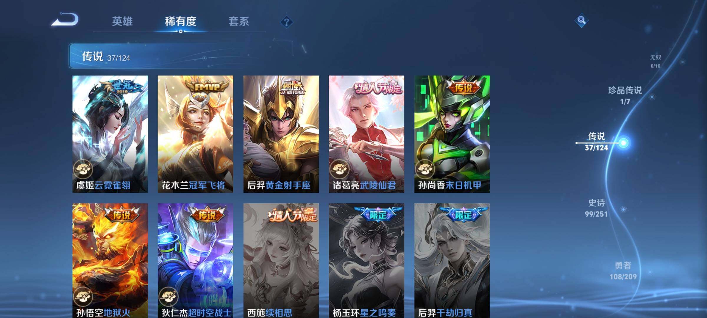 WZYXS3204054王者荣耀账号详情图9 WZYXS3204054王者荣耀账号详情图9