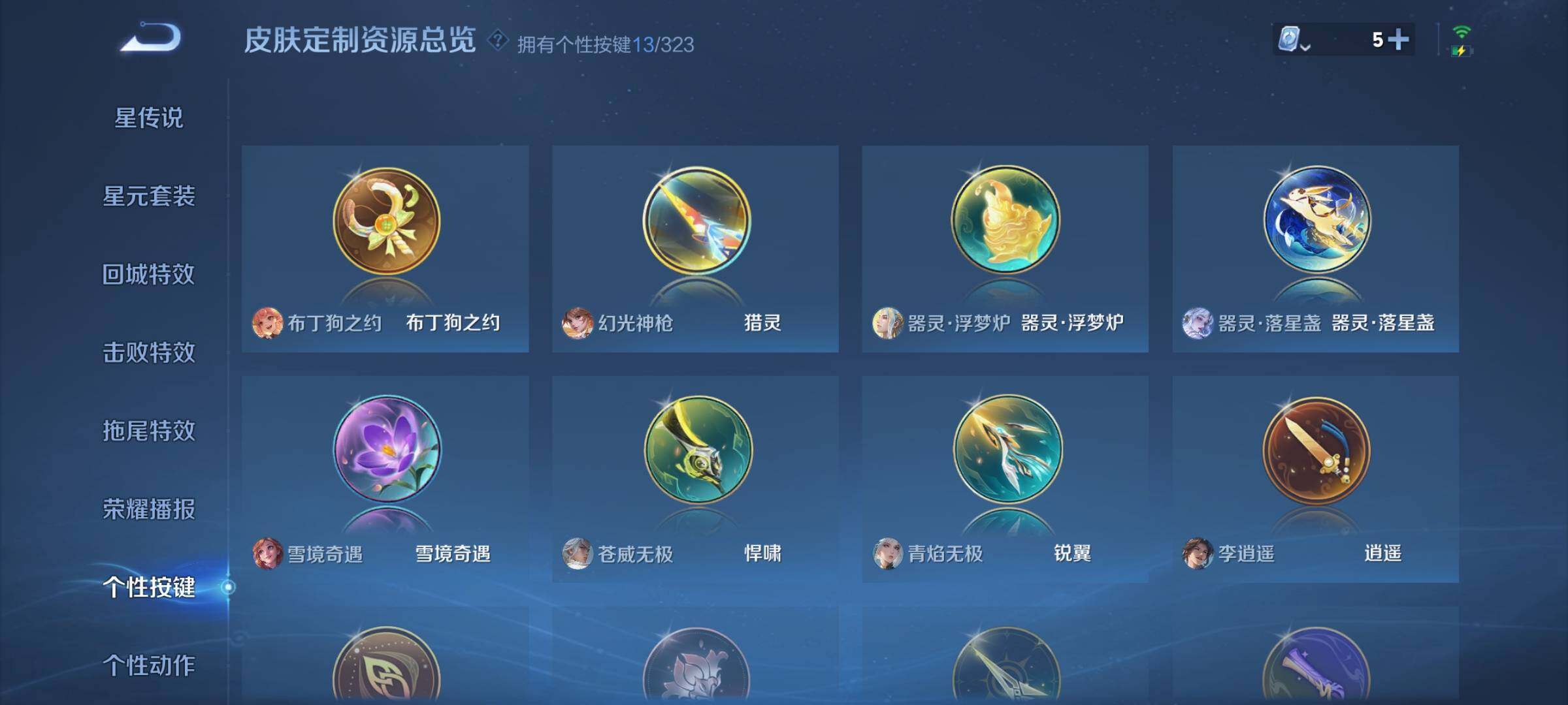 WZYXS3204054王者荣耀账号详情图17 WZYXS3204054王者荣耀账号详情图17
