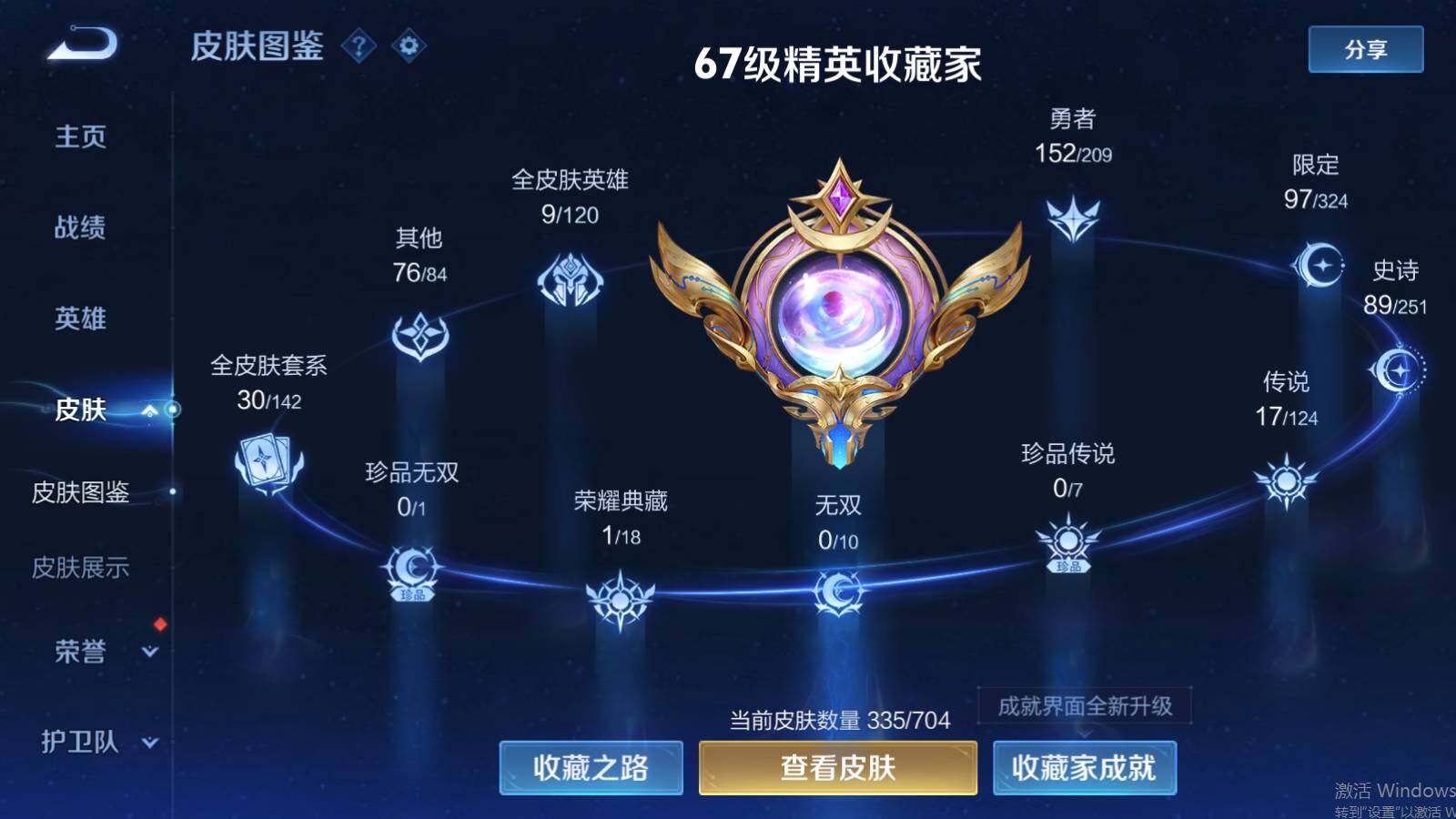 WZEY3171554王者荣耀账号详情图6 WZEY3171554王者荣耀账号详情图6