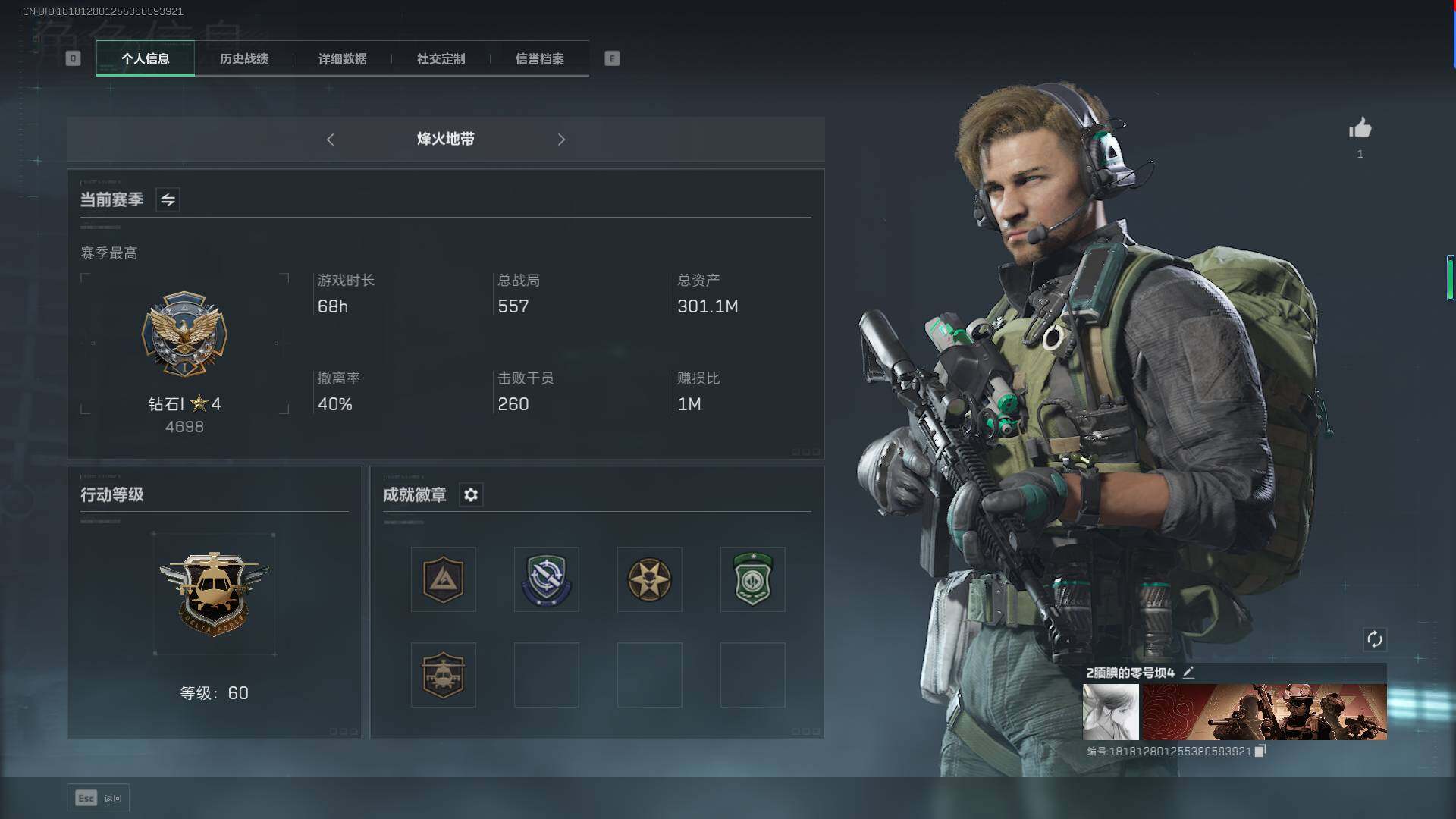 三角洲行动账号QQ【SJC196】总资产(M)：301.1M/哈夫币(K)：184000K/哈夫币(K)：184000K/烽火地带等级：60_段位：钻石/进阶安全箱4(2x2)