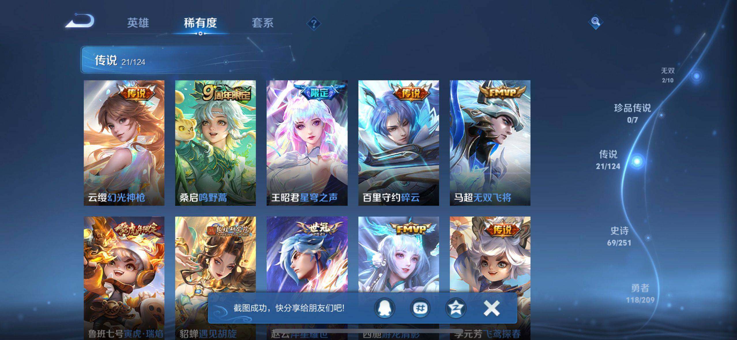 WZEY3172006王者荣耀账号详情图12 WZEY3172006王者荣耀账号详情图12
