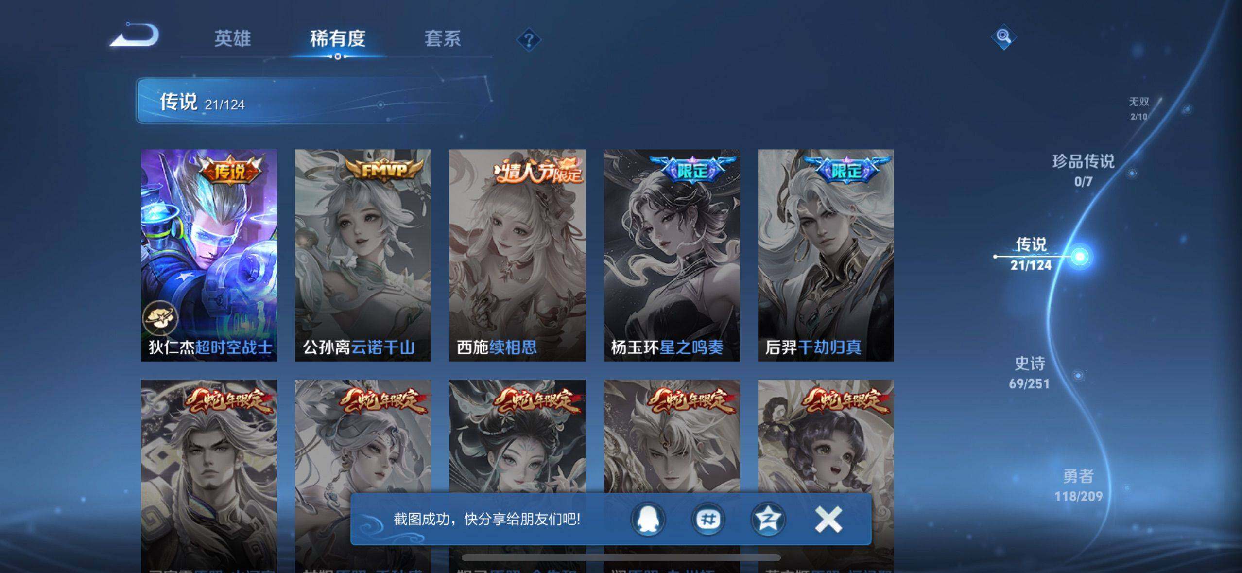 WZEY3172006王者荣耀账号详情图13 WZEY3172006王者荣耀账号详情图13