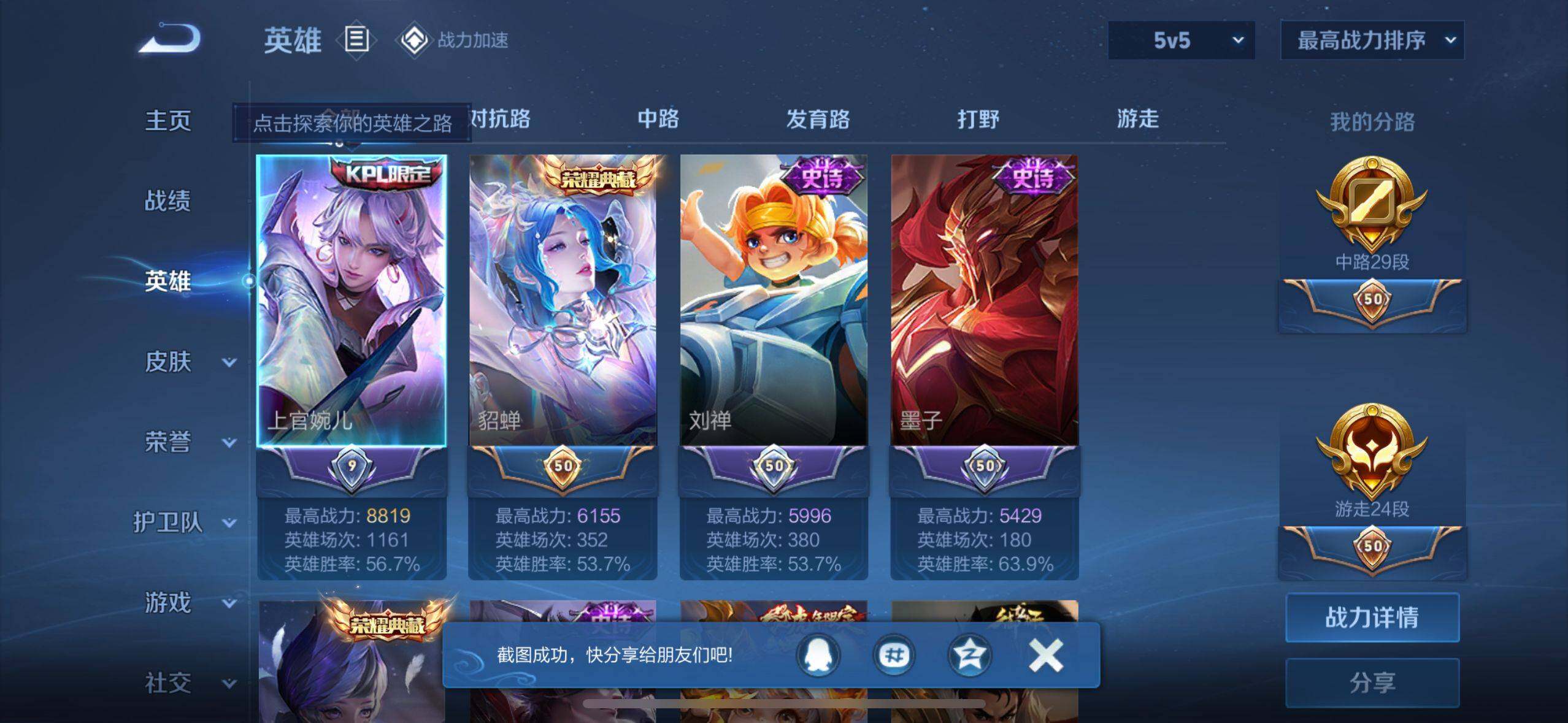 WZEY3172006王者荣耀账号详情图16 WZEY3172006王者荣耀账号详情图16