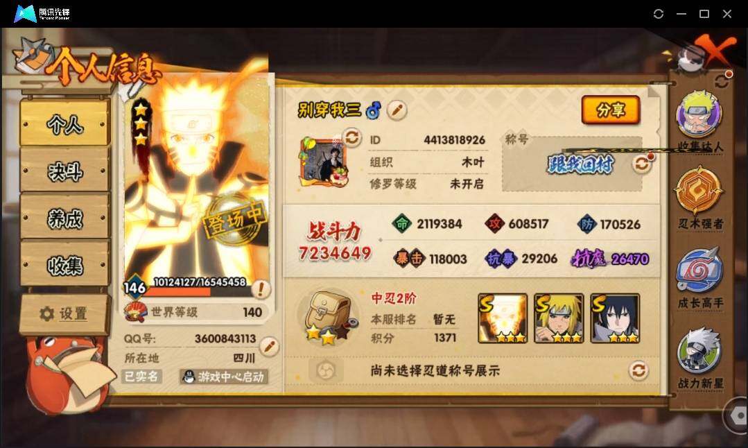 HYLE311480火影忍者账号详情图5