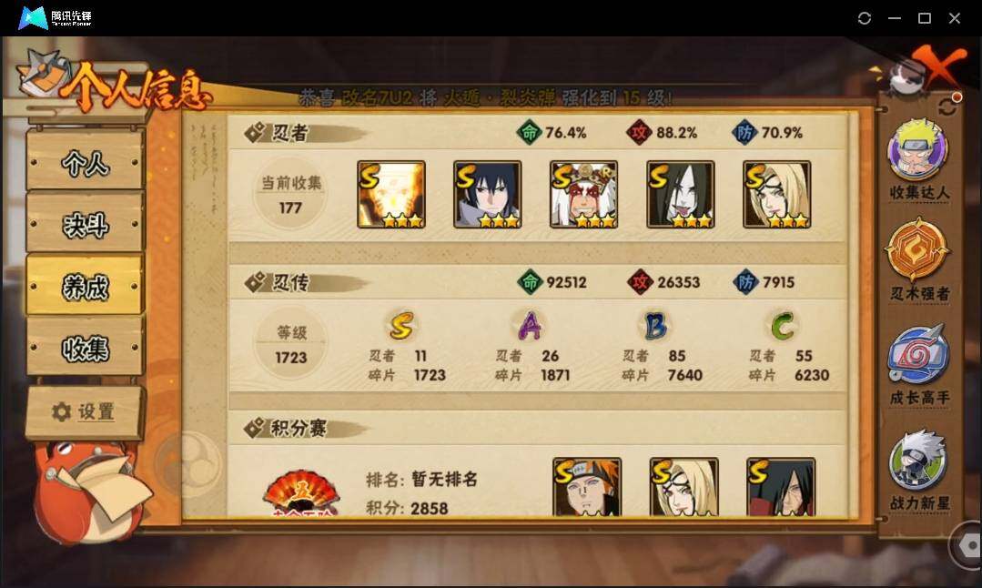 HYLE311480火影忍者账号详情图7