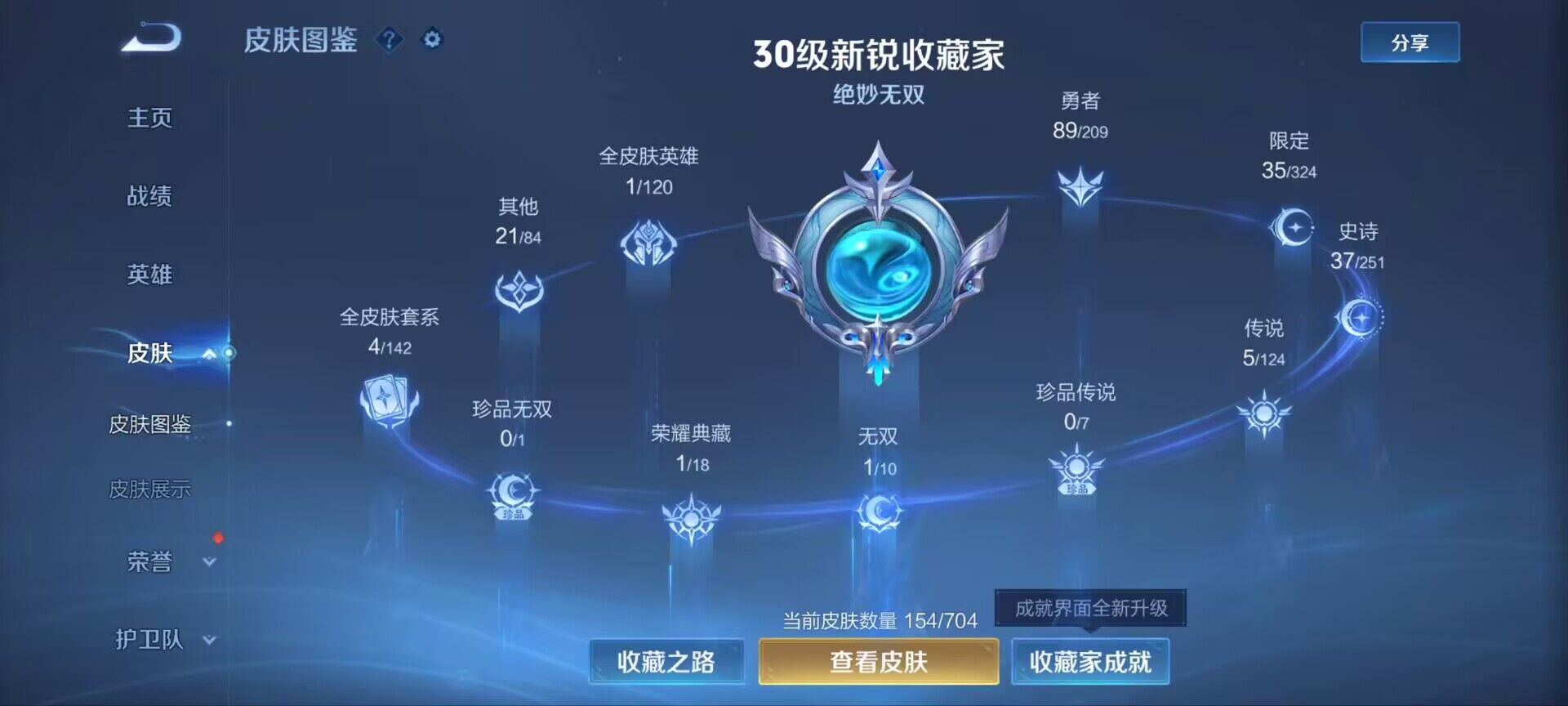 WZ033171706王者荣耀账号详情图5 WZ033171706王者荣耀账号详情图5