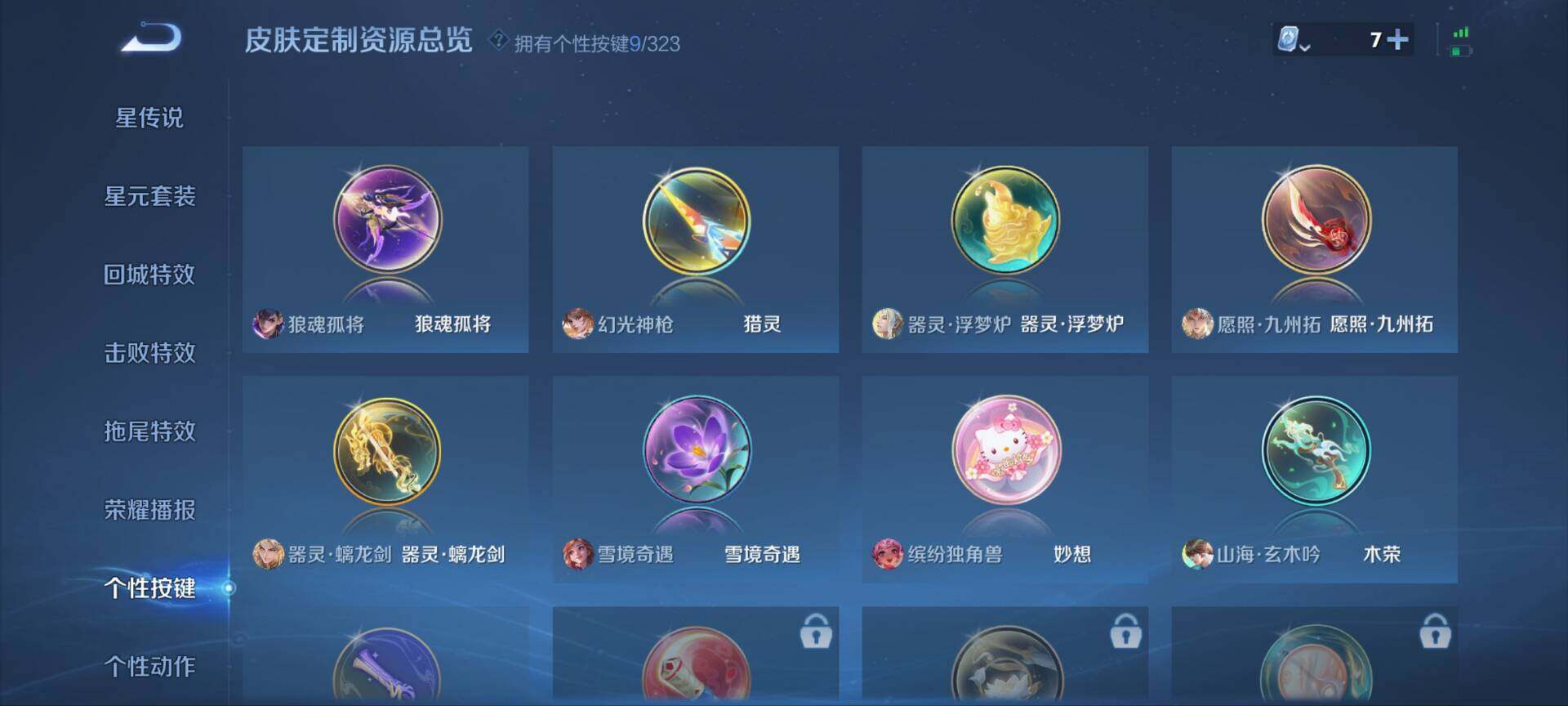 WZ033171706王者荣耀账号详情图6 WZ033171706王者荣耀账号详情图6