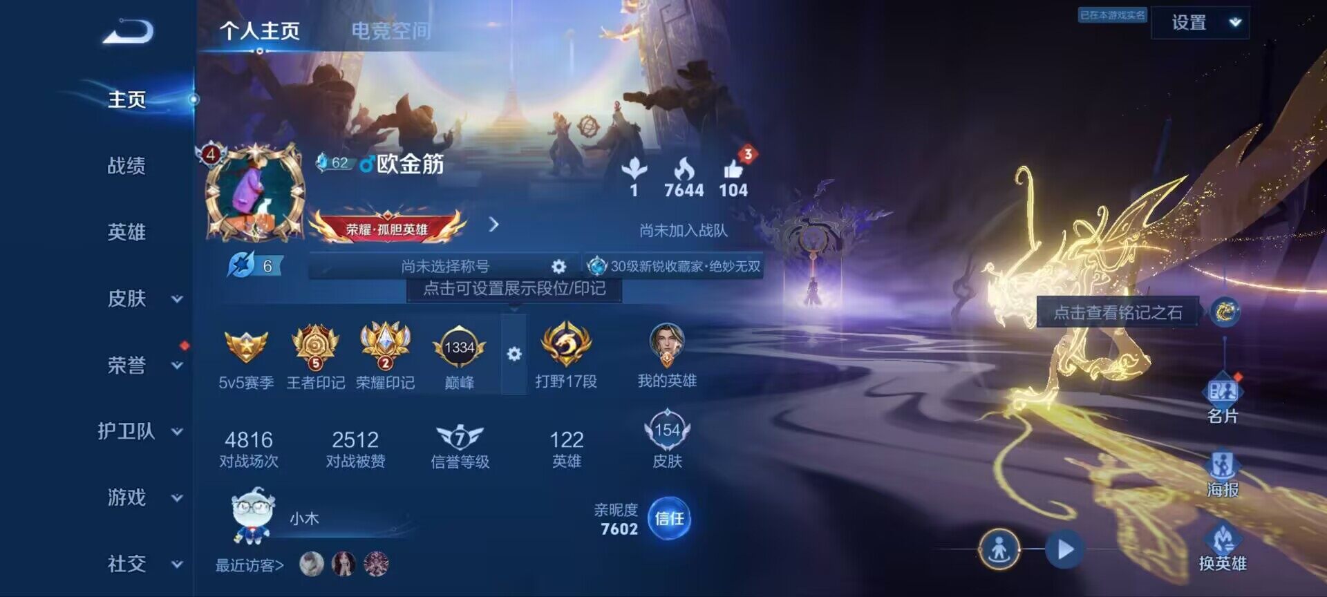 WZ033171706王者荣耀账号详情图12 WZ033171706王者荣耀账号详情图12