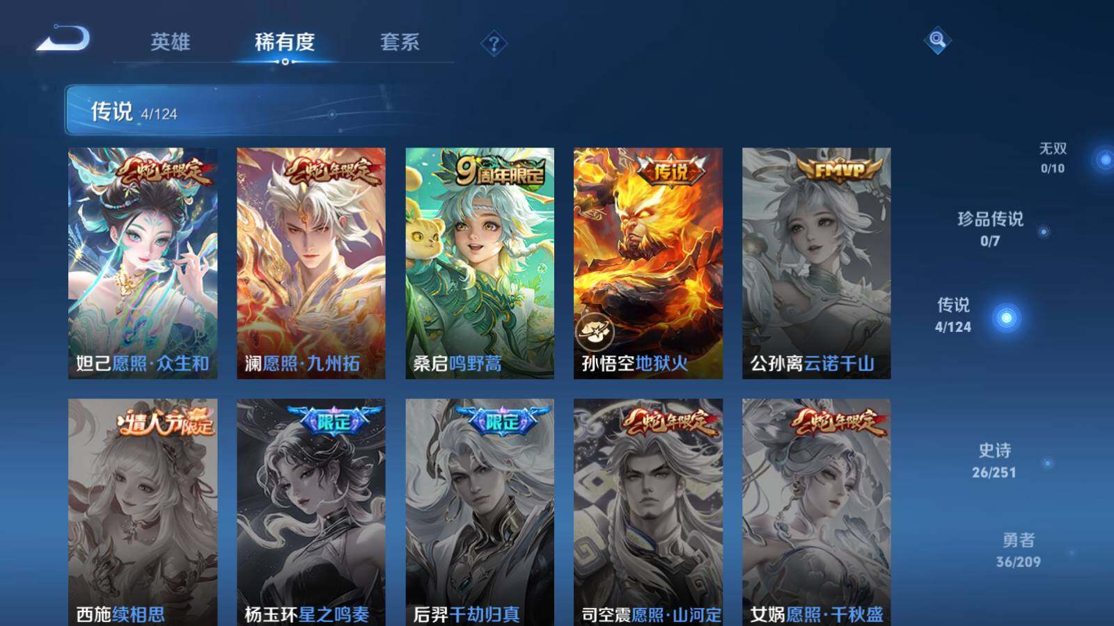 WZEY3172015王者荣耀账号详情图6 WZEY3172015王者荣耀账号详情图6