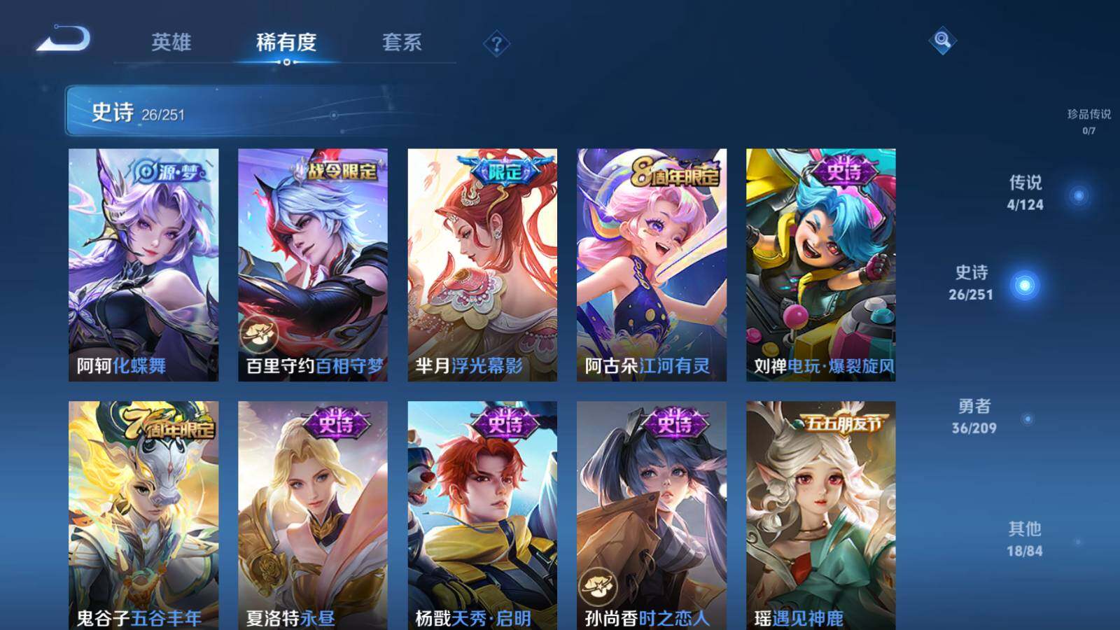 WZEY3172015王者荣耀账号详情图7 WZEY3172015王者荣耀账号详情图7