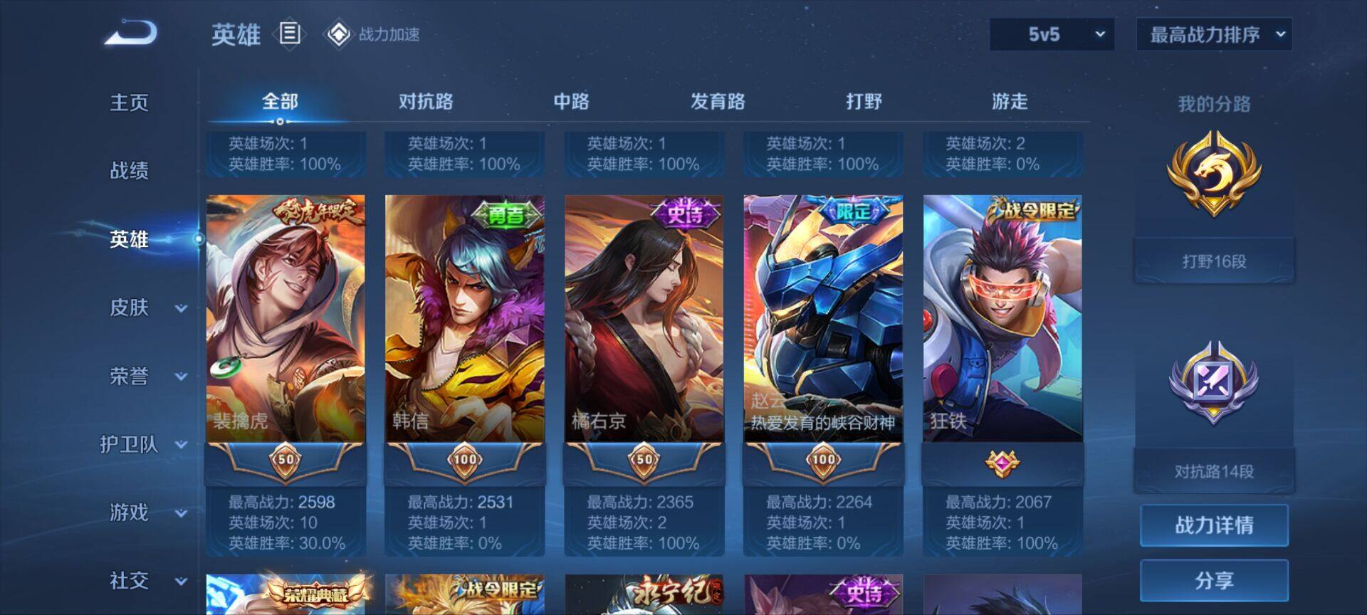 WZ033171705王者荣耀账号详情图4 WZ033171705王者荣耀账号详情图4
