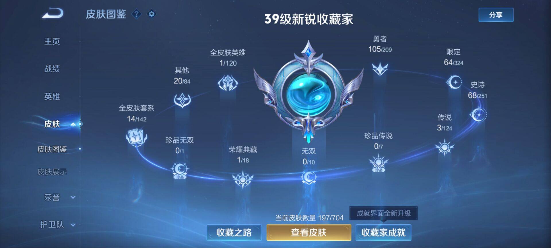 WZ033171705王者荣耀账号详情图11 WZ033171705王者荣耀账号详情图11