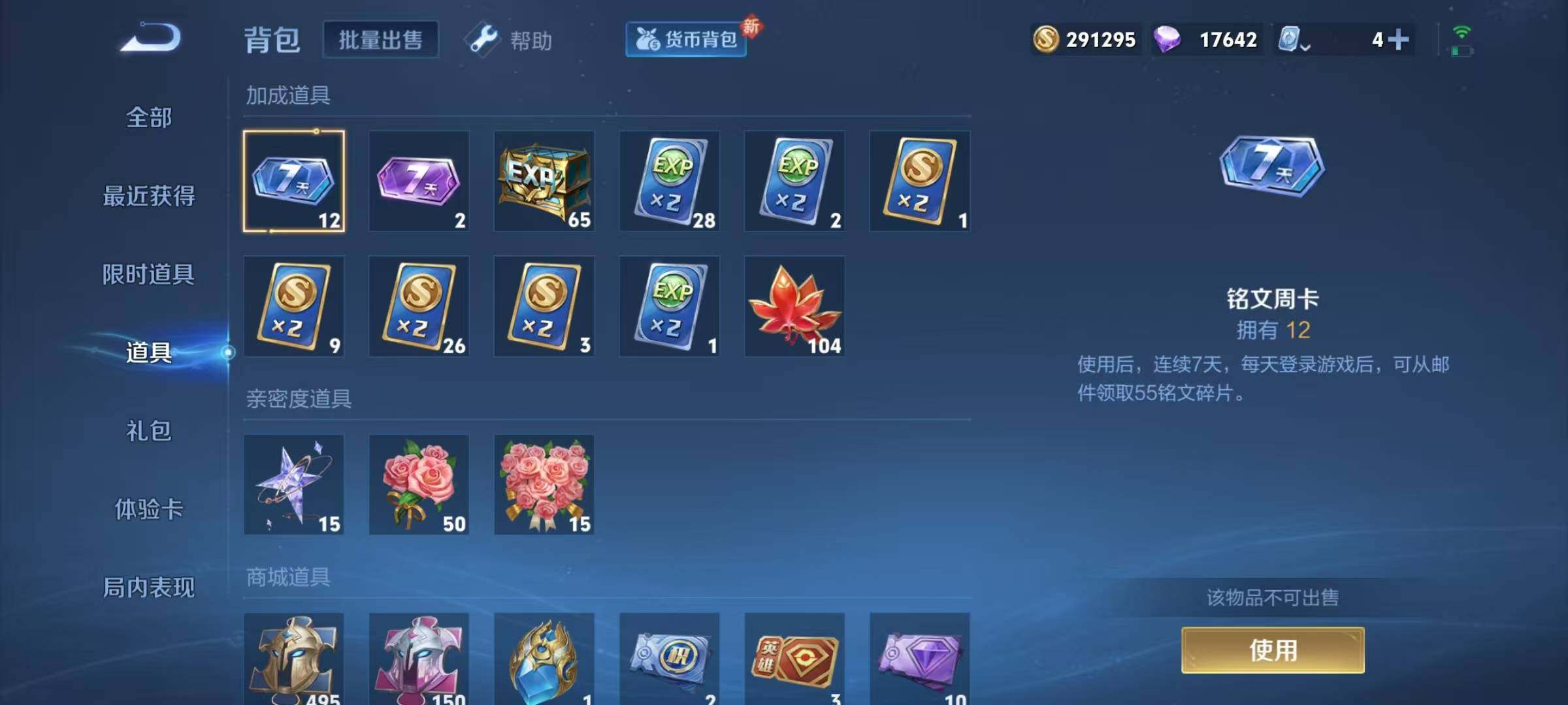WZJZ3175442王者荣耀账号详情图20 WZJZ3175442王者荣耀账号详情图20