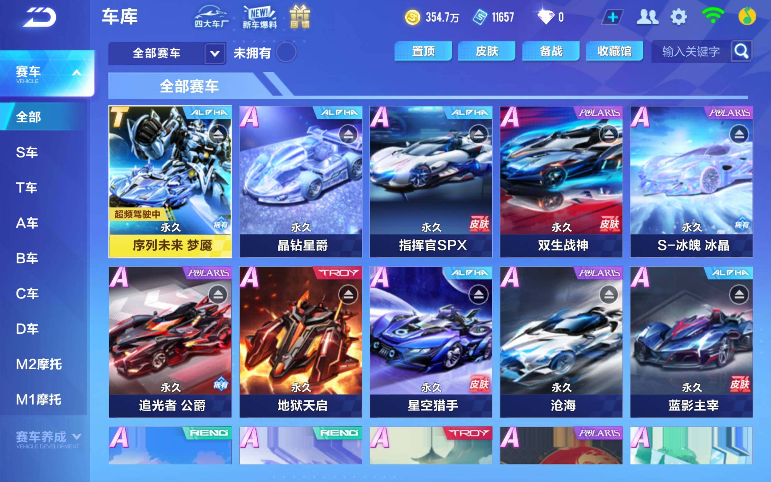 FCSCMW32780QQ飞车手游账号详情图3 FCSCMW32780QQ飞车手游账号详情图3