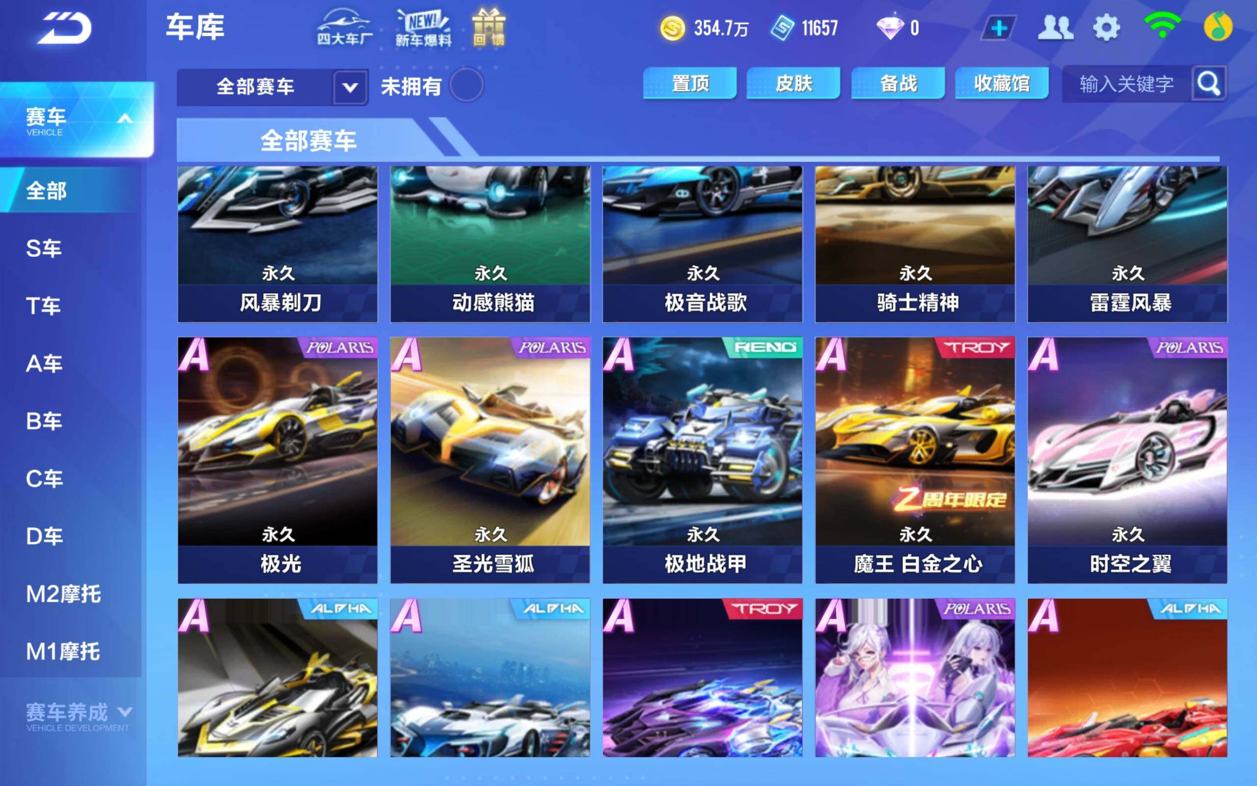 FCSCMW32780QQ飞车手游账号详情图8 FCSCMW32780QQ飞车手游账号详情图8
