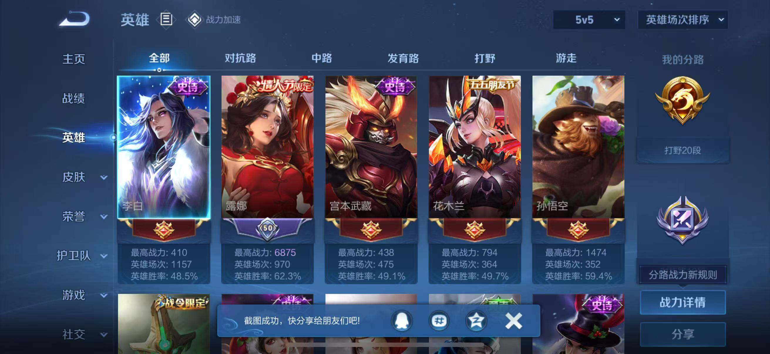 WZJZ3175437王者荣耀账号详情图3