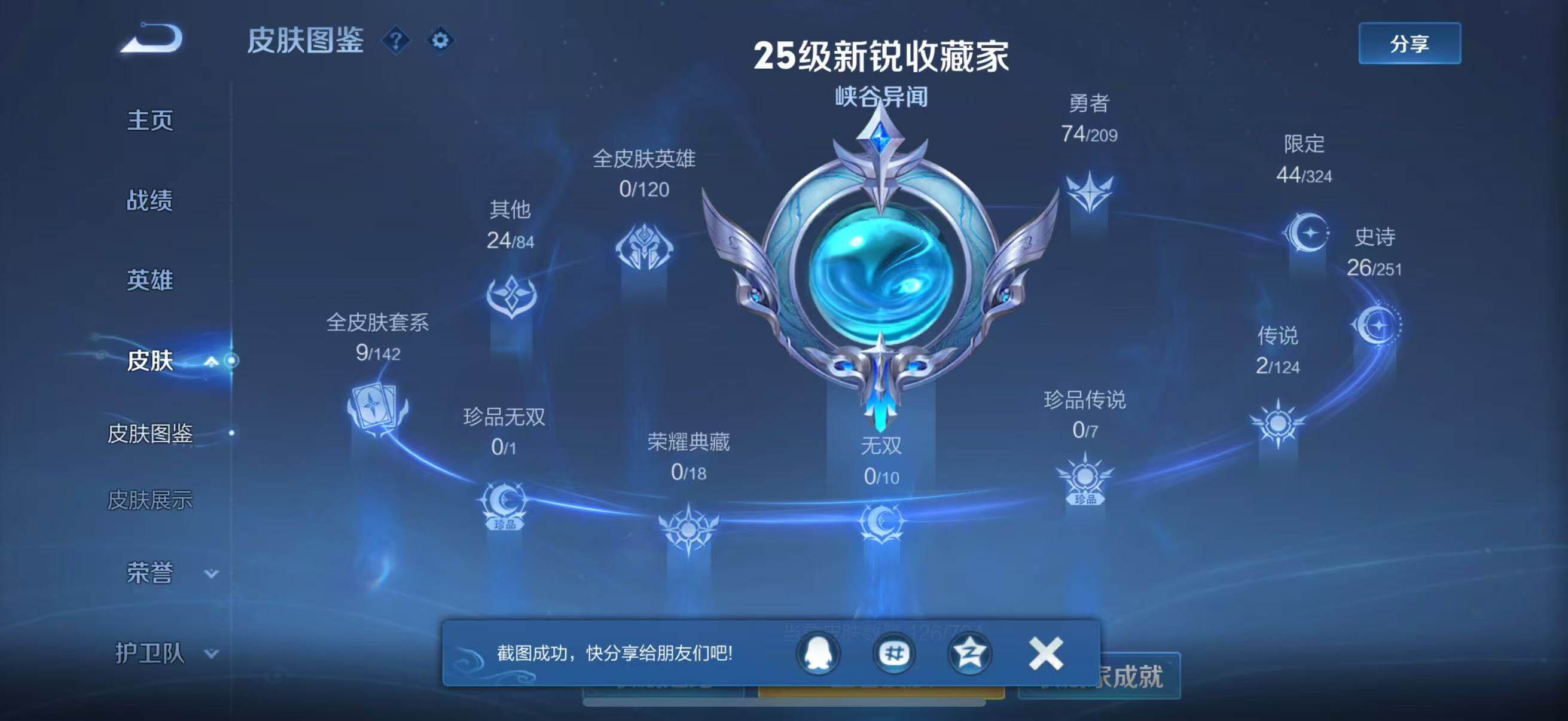 WZJZ3175437王者荣耀账号详情图4