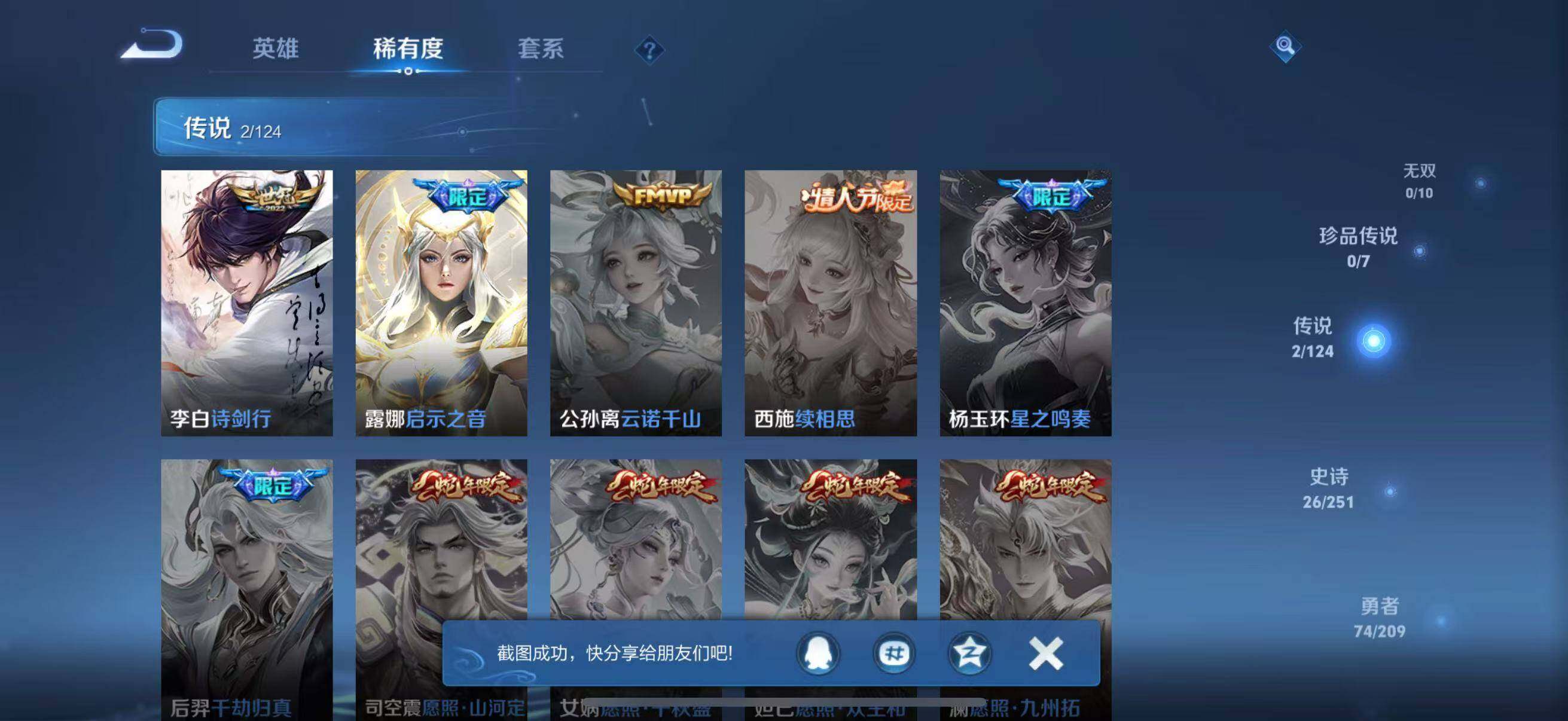 WZJZ3175437王者荣耀账号详情图5