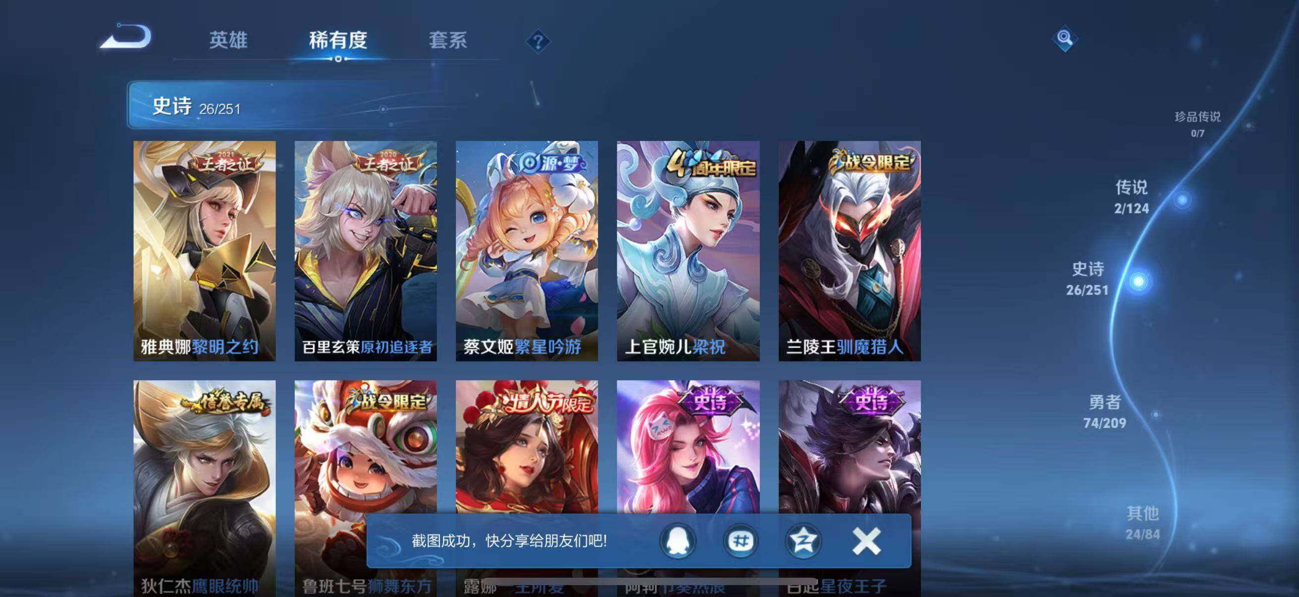 WZJZ3175437王者荣耀账号详情图6