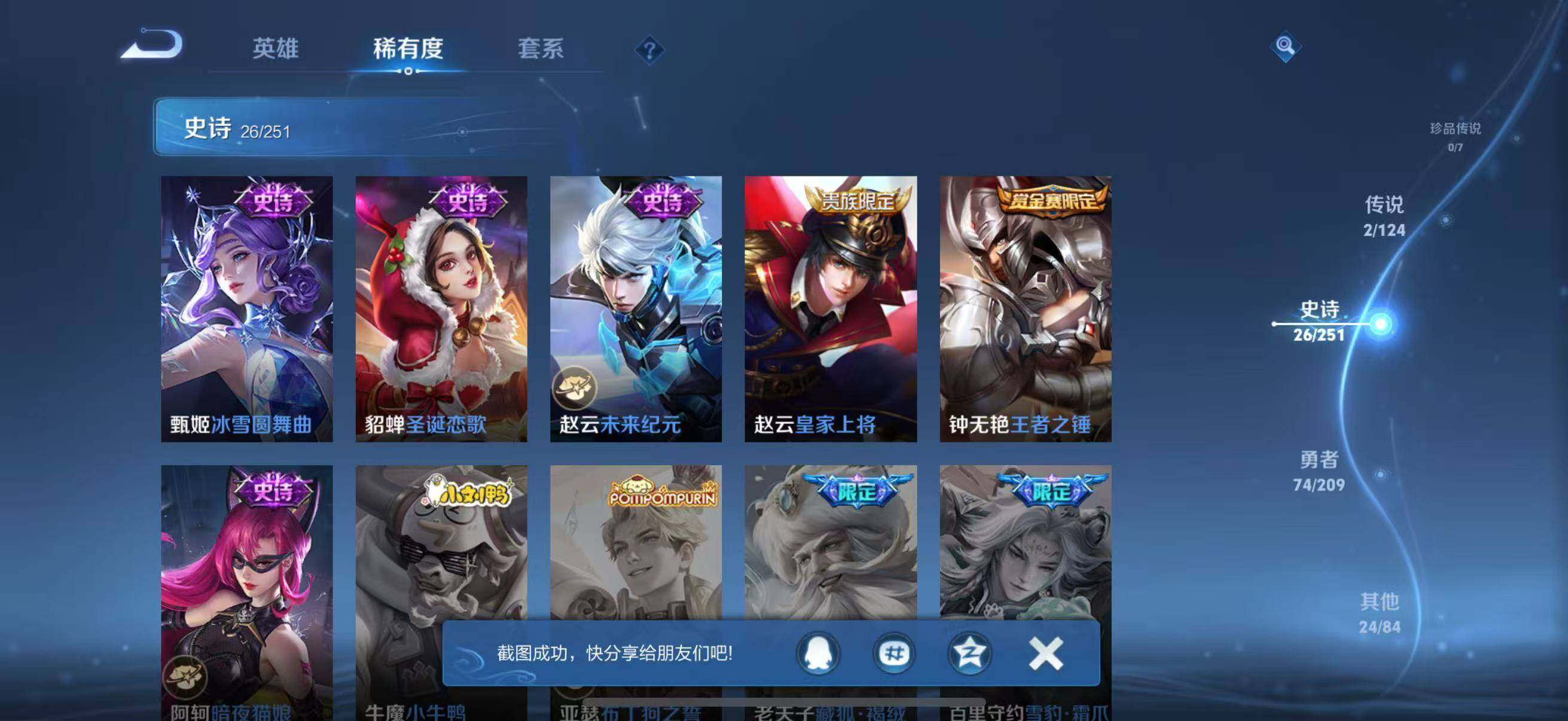 WZJZ3175437王者荣耀账号详情图7