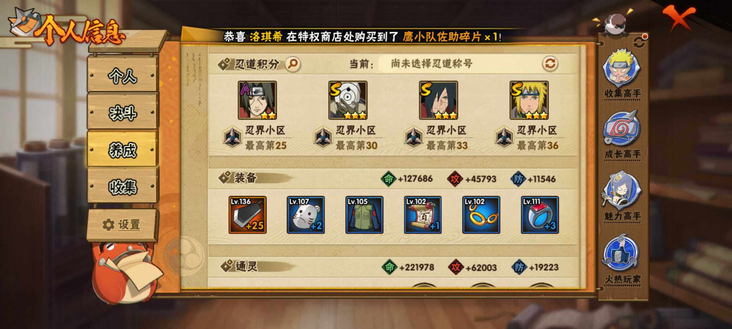 HYJM311636火影忍者账号详情图27 HYJM311636火影忍者账号详情图27