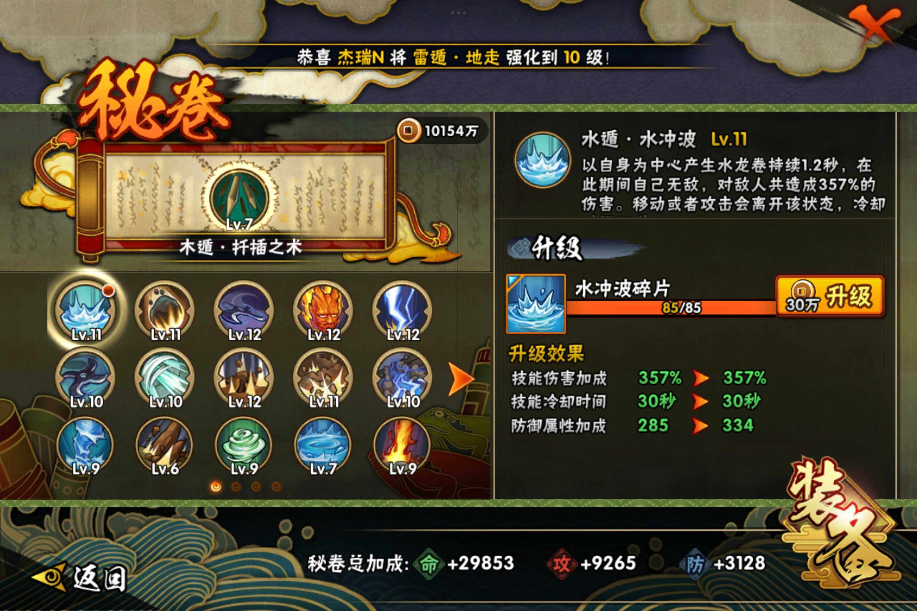 HYCMW314403火影忍者账号详情图7
