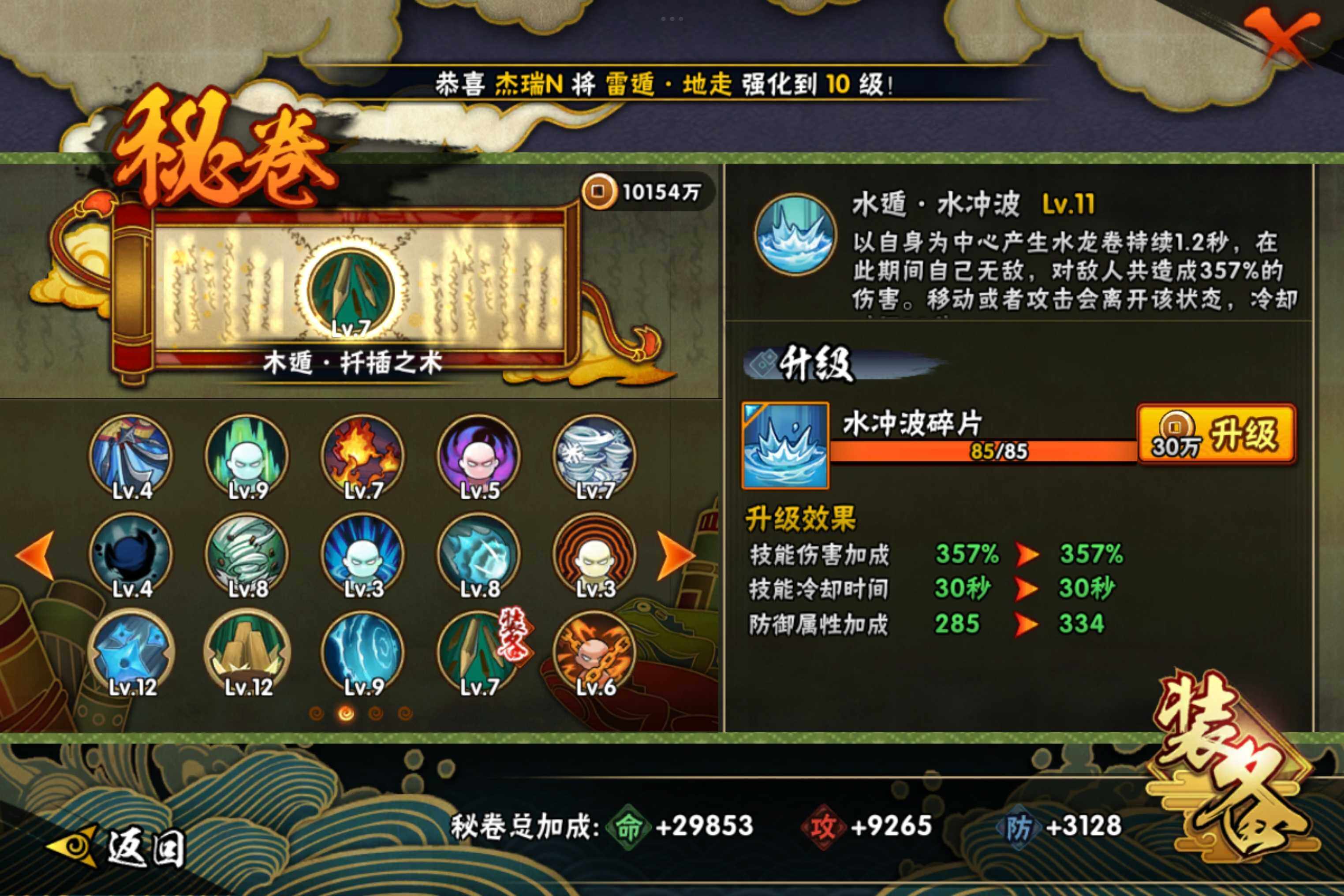 HYCMW314403火影忍者账号详情图8