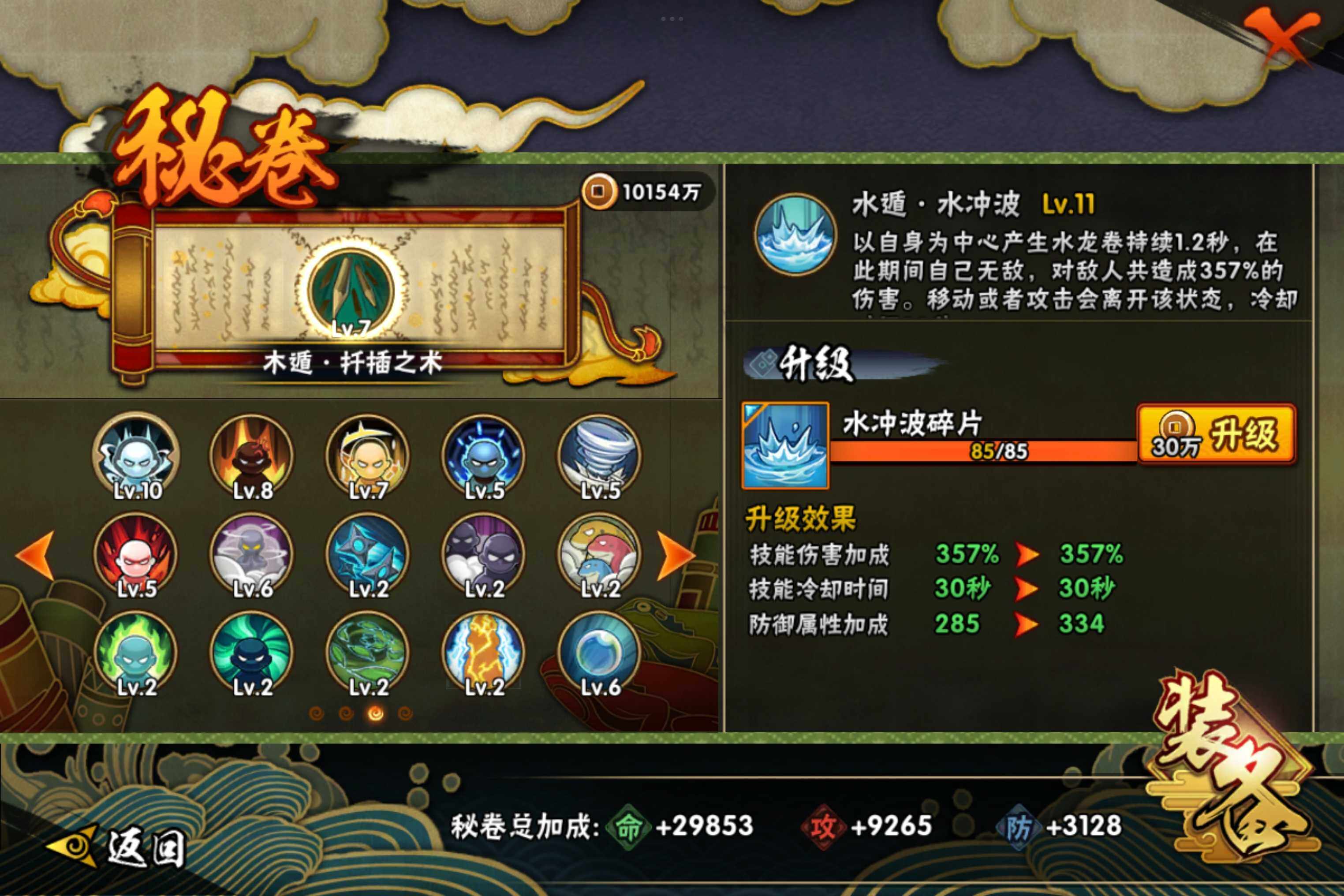 HYCMW314403火影忍者账号详情图9