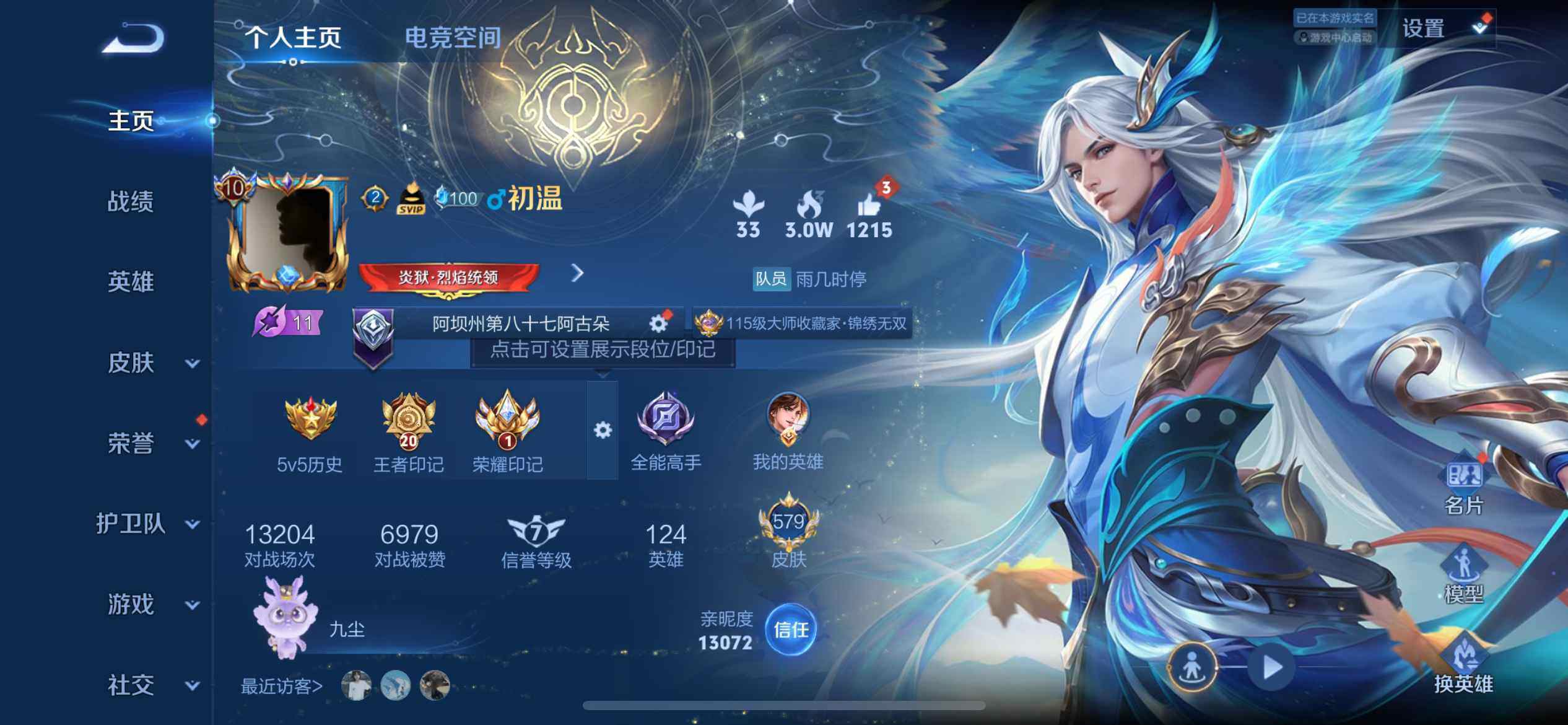 WZ033172060王者荣耀账号详情图14 WZ033172060王者荣耀账号详情图14