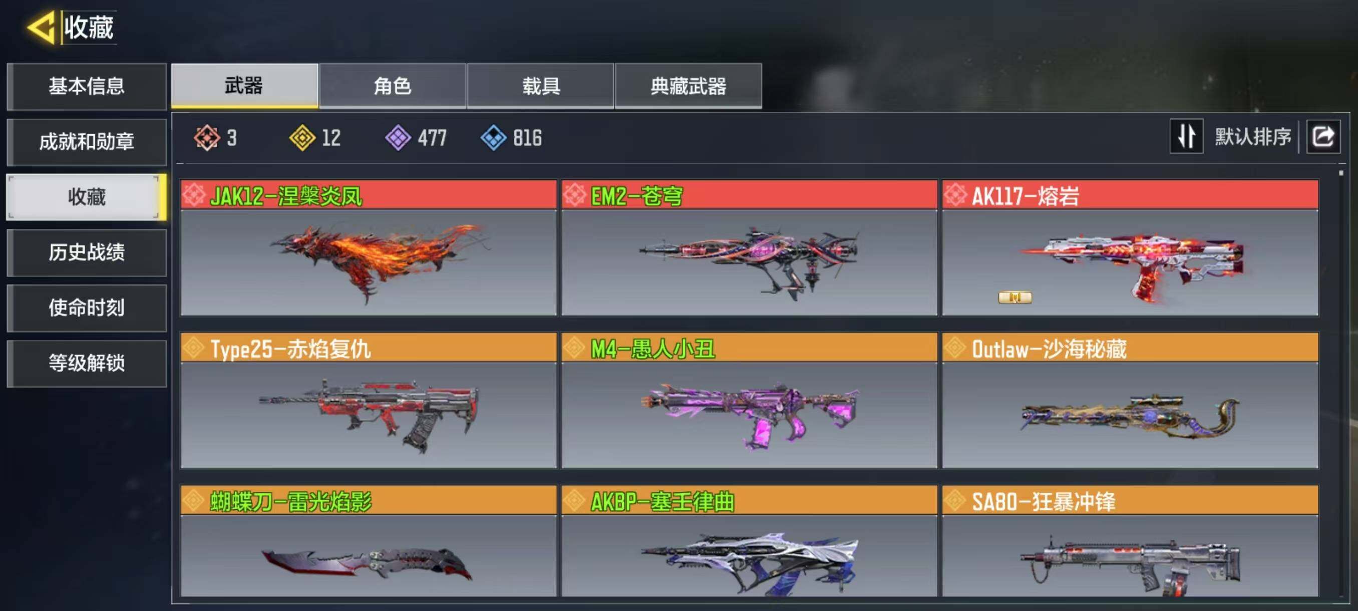 SMJZ34063使命召唤手游账号详情图3 SMJZ34063使命召唤手游账号详情图3