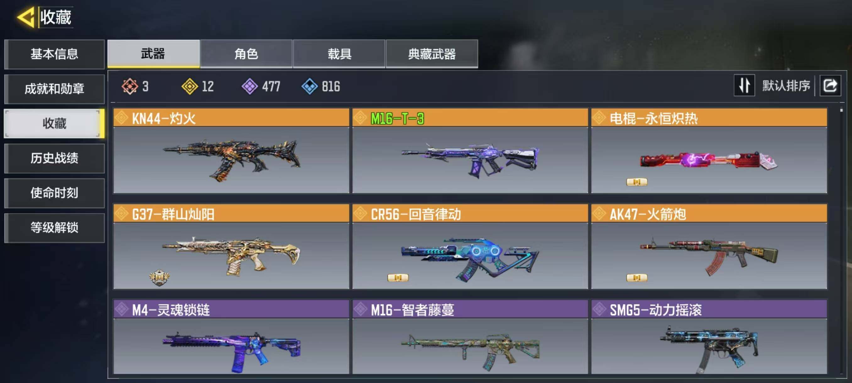 SMJZ34063使命召唤手游账号详情图4 SMJZ34063使命召唤手游账号详情图4