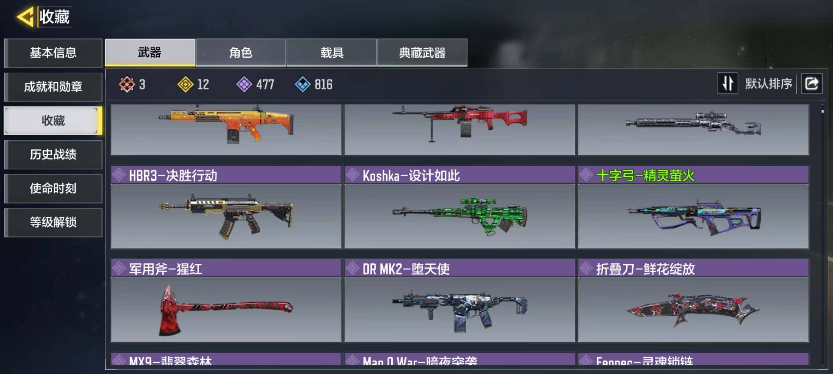 SMJZ34063使命召唤手游账号详情图6 SMJZ34063使命召唤手游账号详情图6