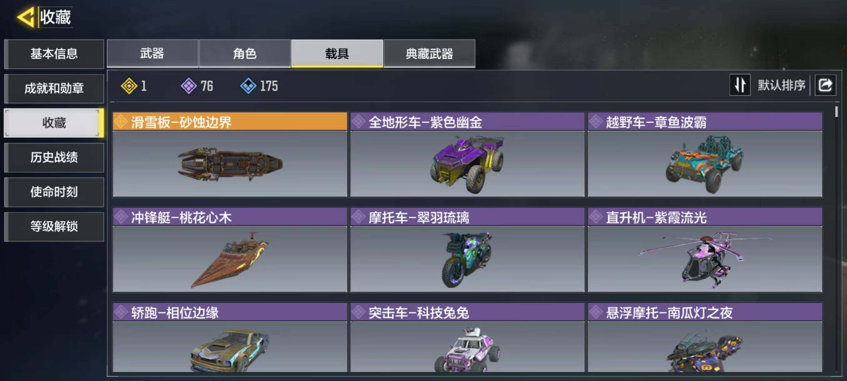 SMJZ34063使命召唤手游账号详情图12 SMJZ34063使命召唤手游账号详情图12