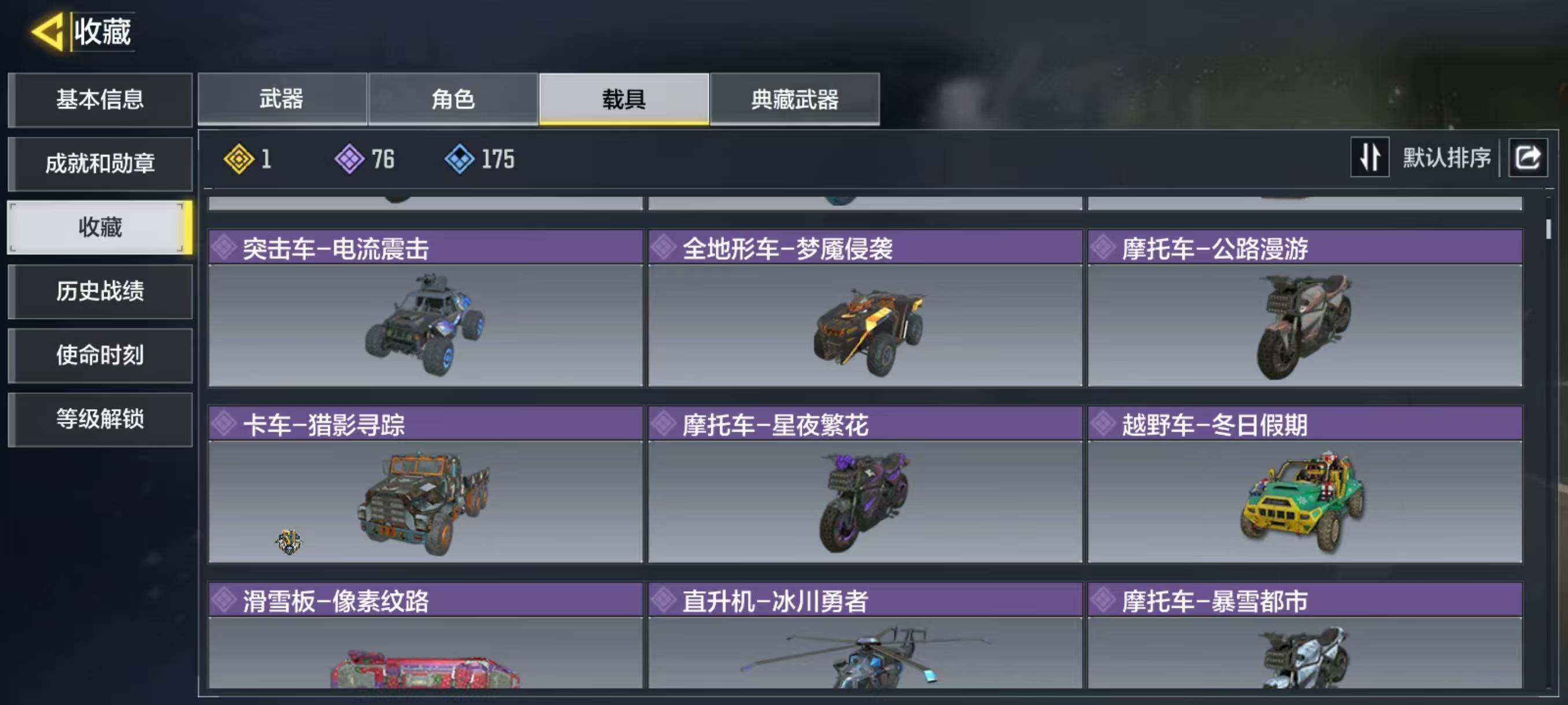 SMJZ34063使命召唤手游账号详情图13 SMJZ34063使命召唤手游账号详情图13