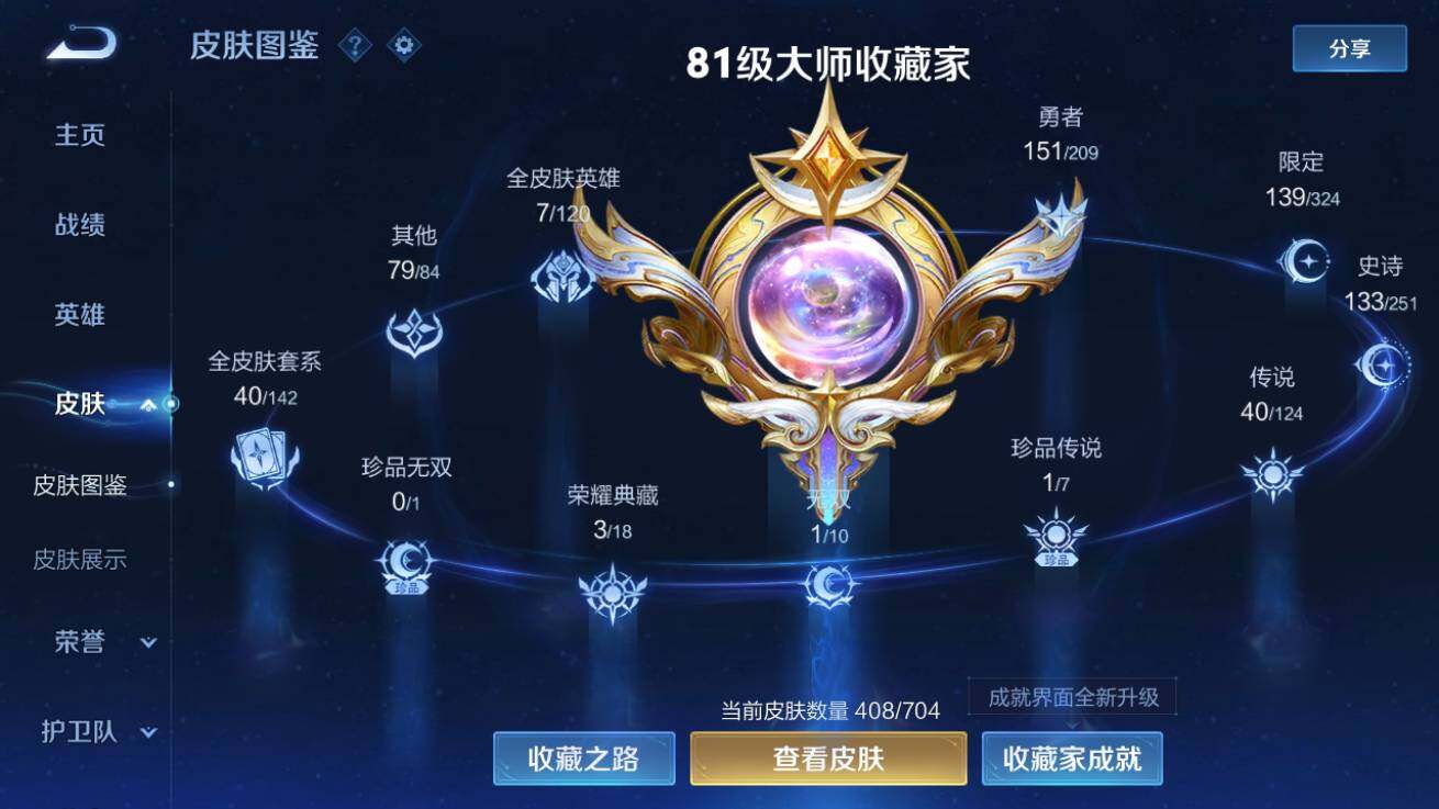 WZQM3174344王者荣耀账号详情图4 WZQM3174344王者荣耀账号详情图4