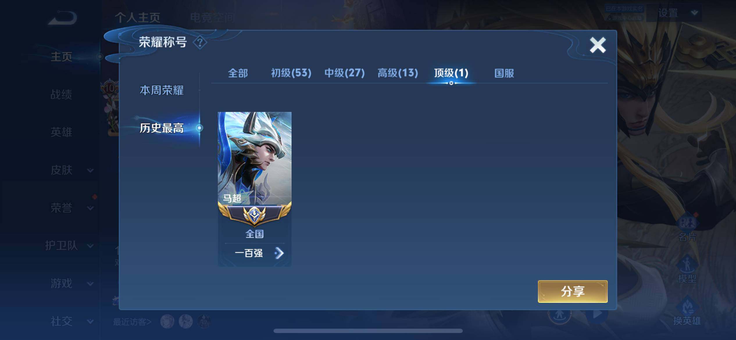 WZ033172059王者荣耀账号详情图29 WZ033172059王者荣耀账号详情图29