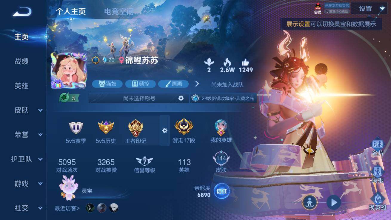 王者荣耀账号安卓QQ-V1-永恒钻石II段位-*英雄-144皮肤-3典藏-0珍品无双-1无双-0珍品传说-14传说-45