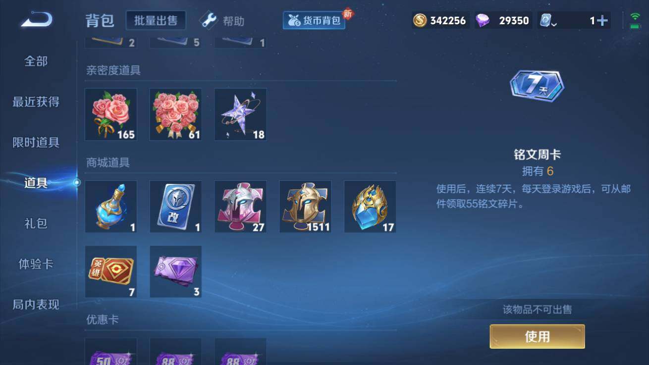 WZQM3174343王者荣耀账号详情图7 WZQM3174343王者荣耀账号详情图7
