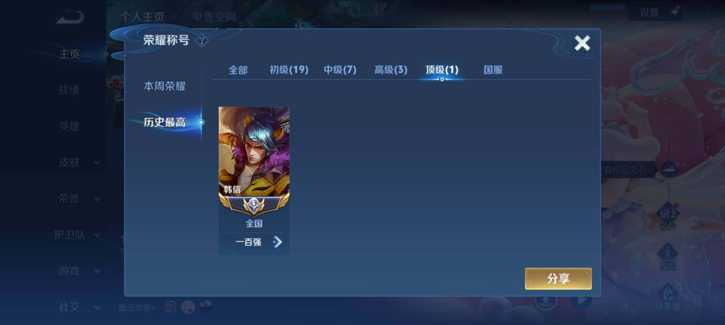 WZ033172070王者荣耀账号详情图17 WZ033172070王者荣耀账号详情图17