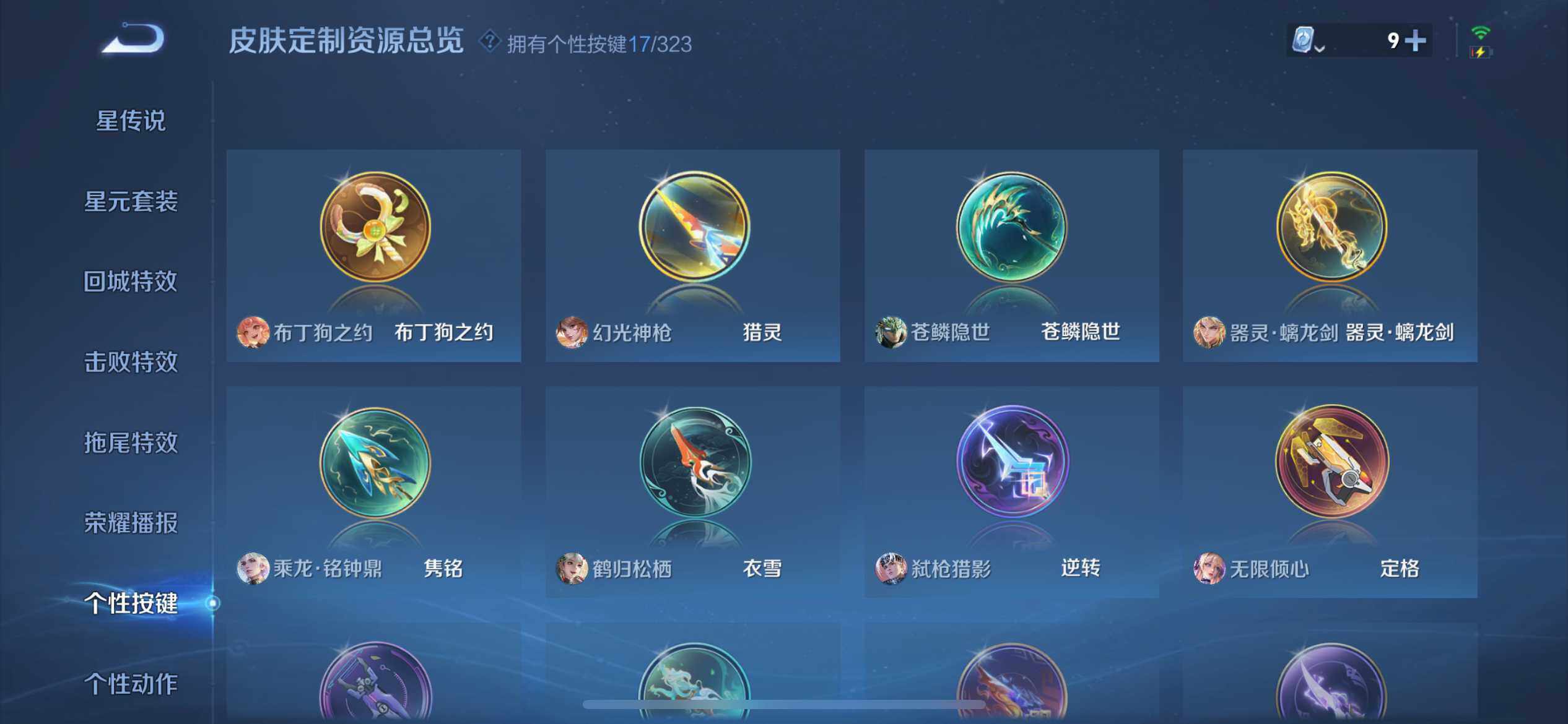 WZ033172069王者荣耀账号详情图11 WZ033172069王者荣耀账号详情图11