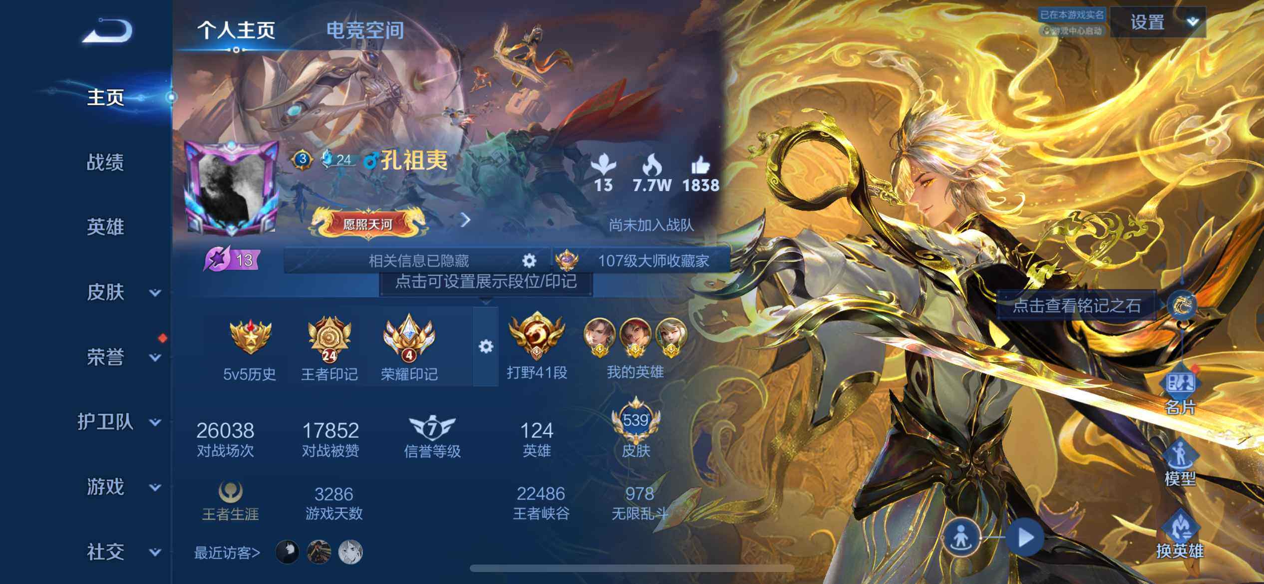 WZ033172069王者荣耀账号详情图14 WZ033172069王者荣耀账号详情图14