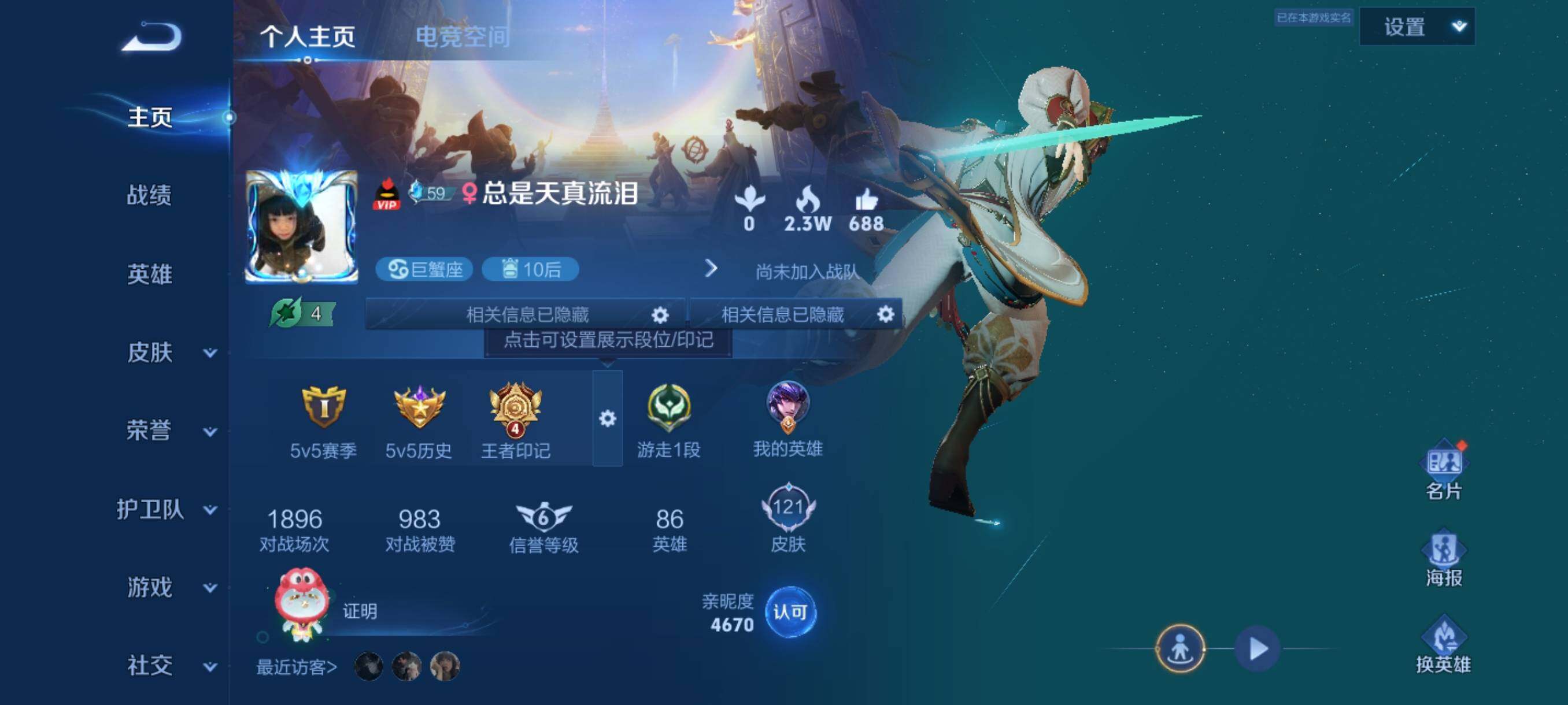 WZJZ3175457王者荣耀账号详情图4