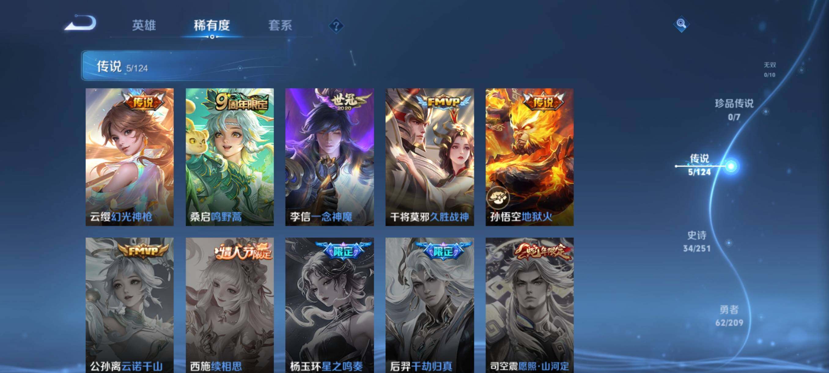 WZJZ3175457王者荣耀账号详情图7