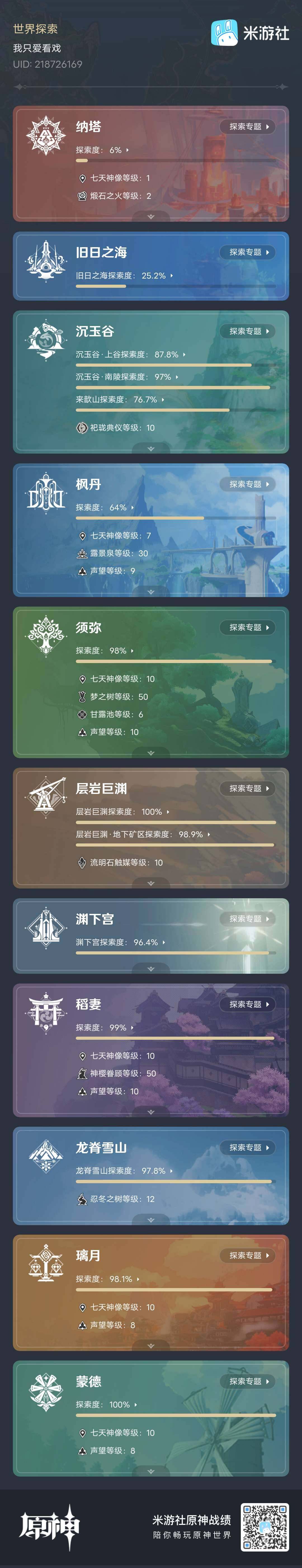 YSEY34044原神账号详情图4 YSEY34044原神账号详情图4