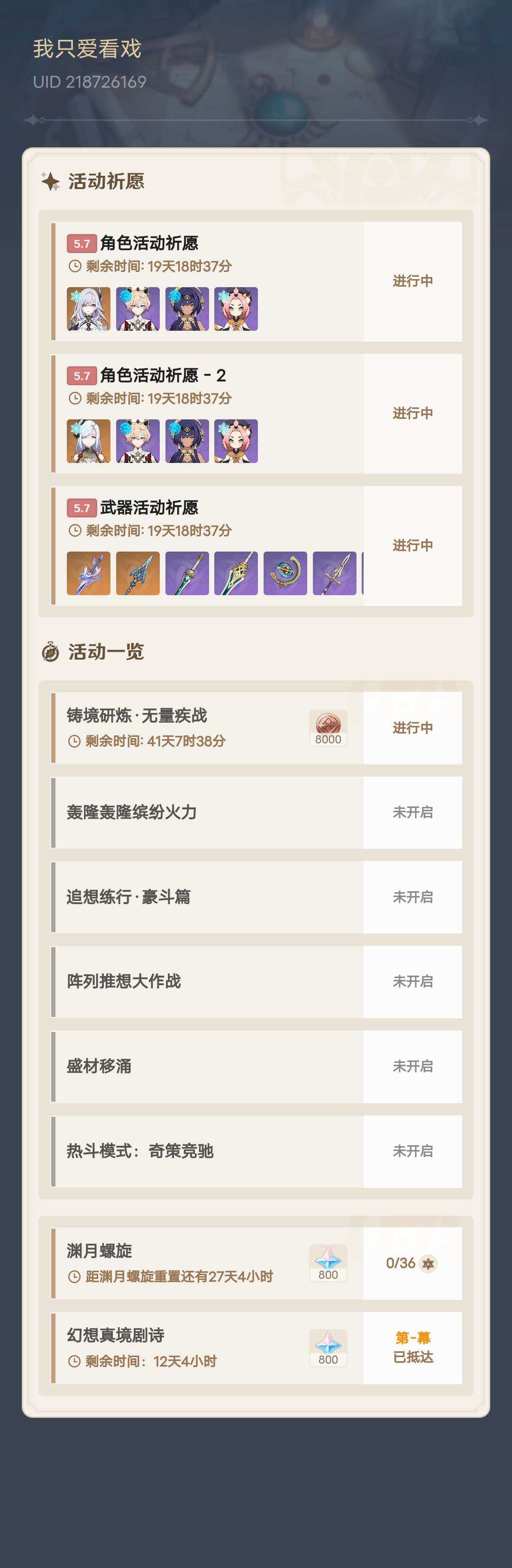 YSEY34044原神账号详情图5 YSEY34044原神账号详情图5